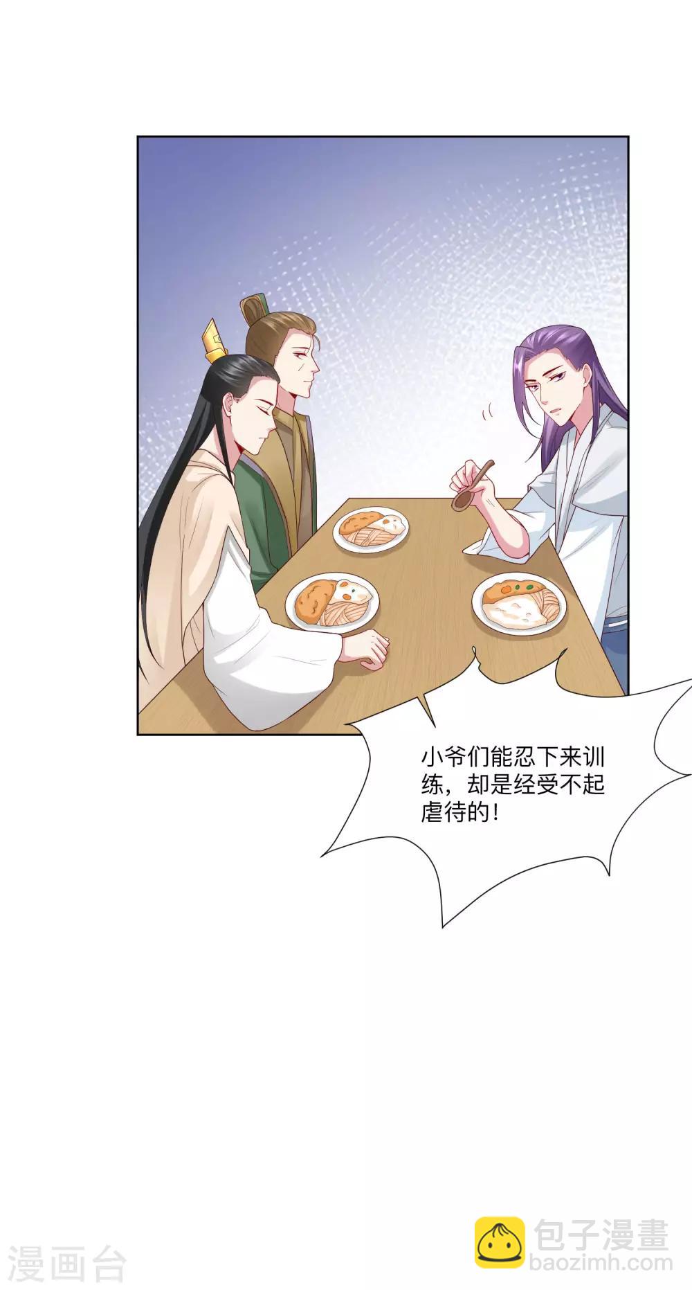🍼毒医嫡女 第130话 有的吃赶紧吃 第13页