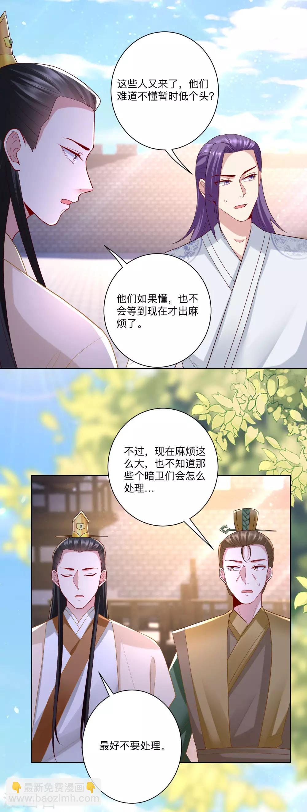 🍼毒医嫡女 第130话 有的吃赶紧吃 第14页