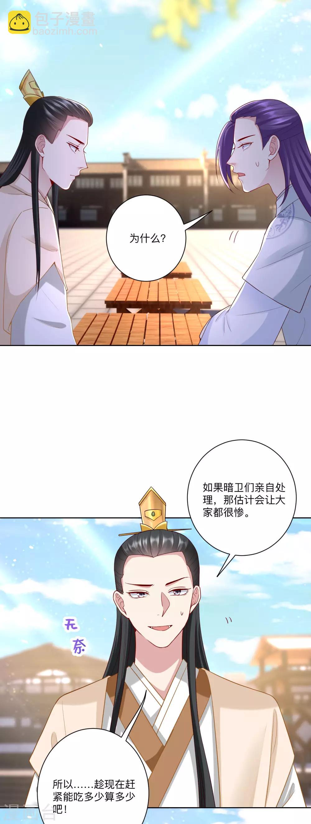 🍼毒医嫡女 第130话 有的吃赶紧吃 第15页