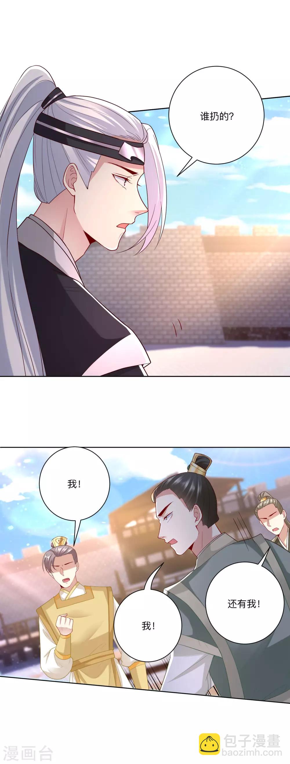 🍼毒医嫡女 第130话 有的吃赶紧吃 第18页