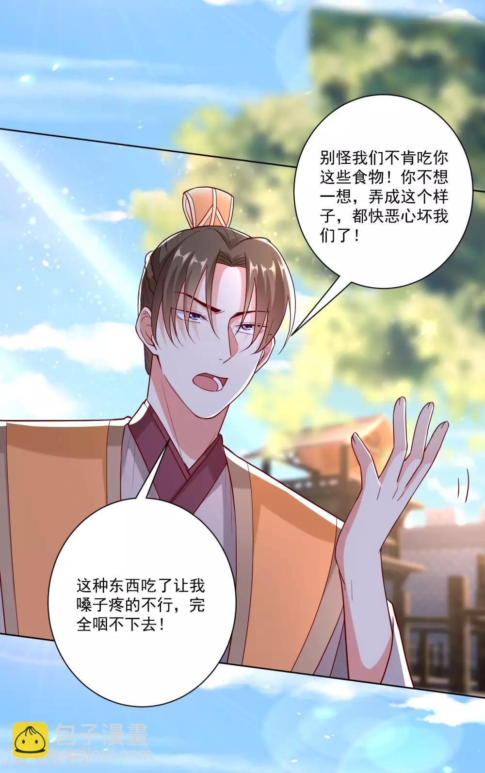 🍼毒医嫡女 第130话 有的吃赶紧吃 第19页