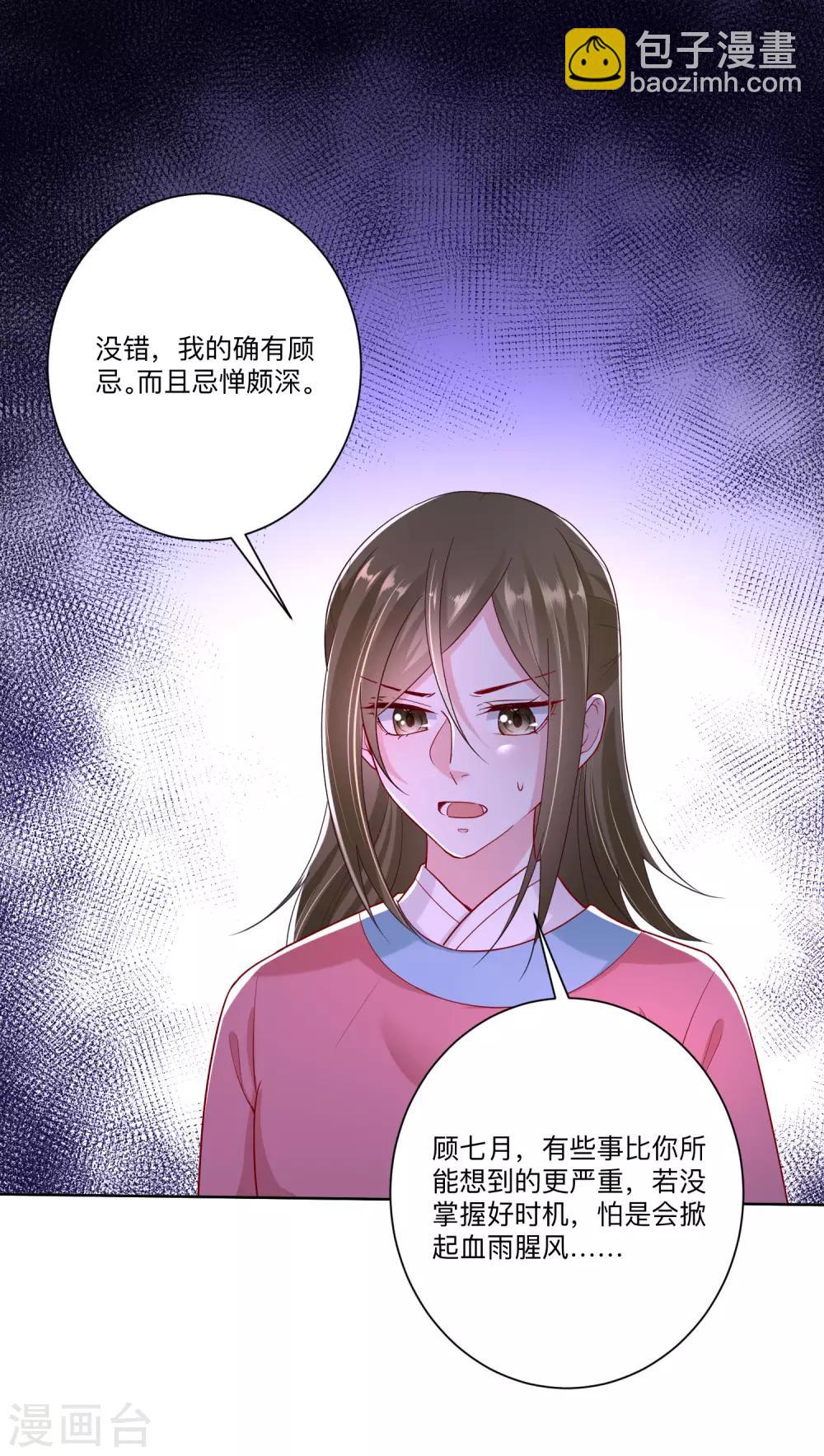 🍼毒医嫡女 第130话 有的吃赶紧吃 第2页