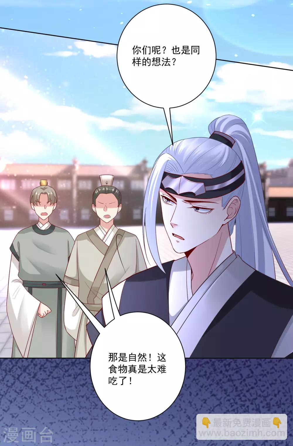 🍼毒医嫡女 第130话 有的吃赶紧吃 第20页