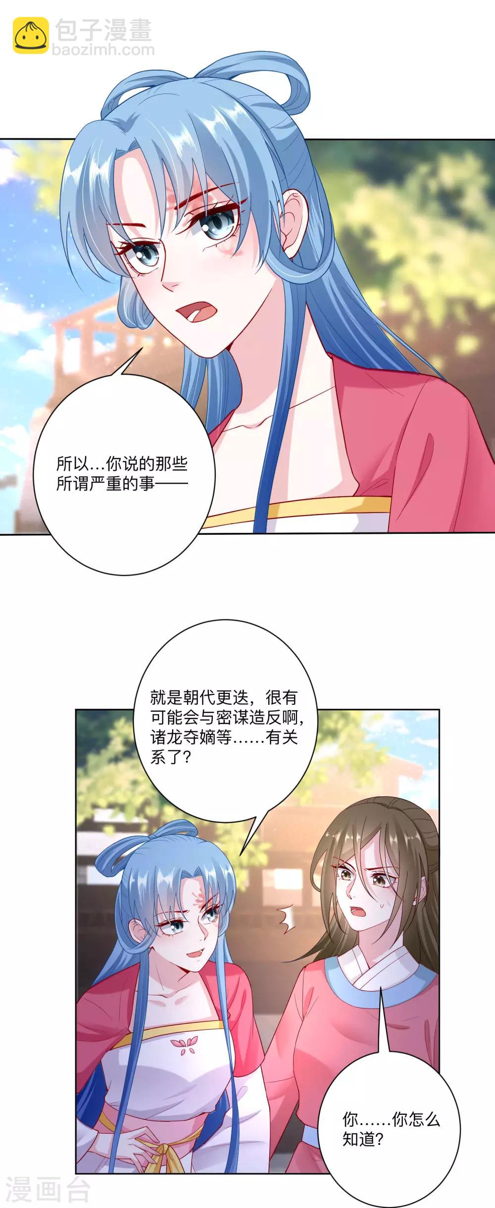 🍼毒医嫡女 第130话 有的吃赶紧吃 第3页