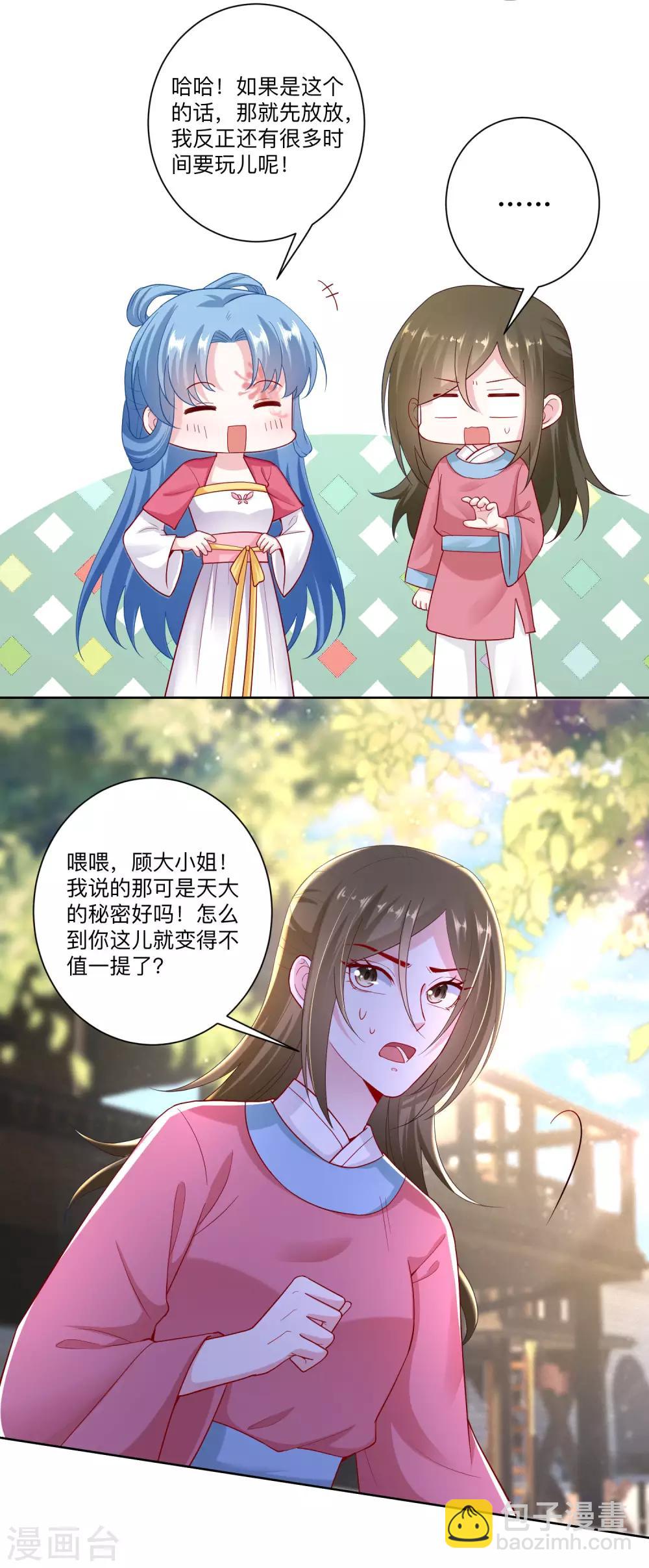 🍼毒医嫡女 第130话 有的吃赶紧吃 第4页