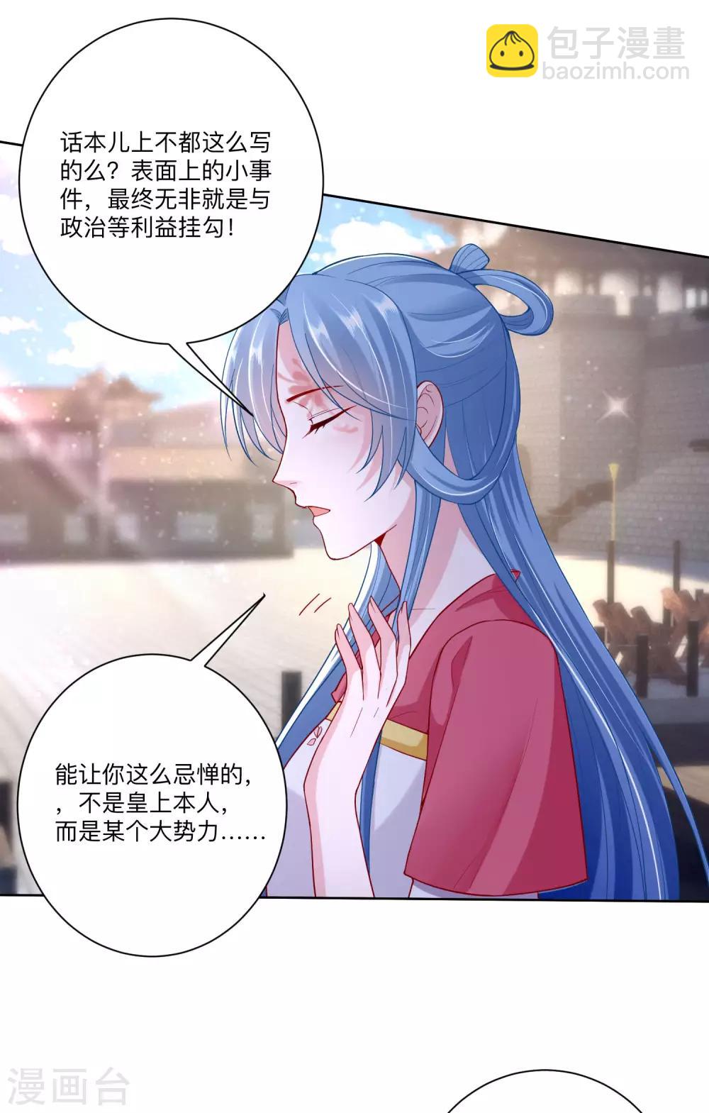 🍼毒医嫡女 第130话 有的吃赶紧吃 第5页