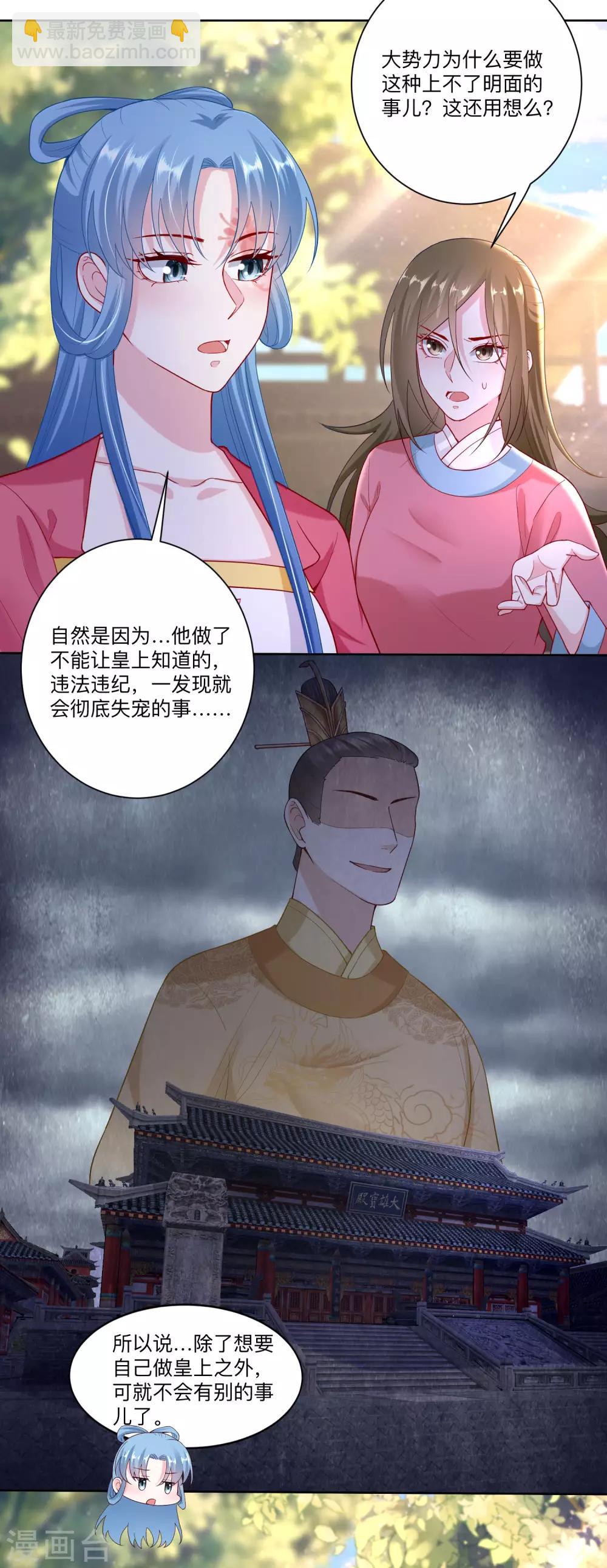 🍼毒医嫡女 第130话 有的吃赶紧吃 第6页