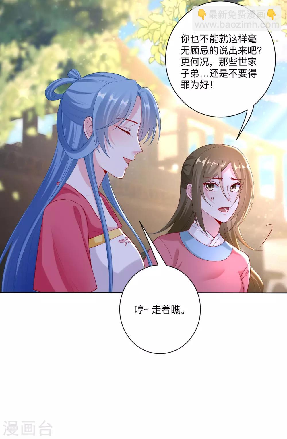 🍼毒医嫡女 第130话 有的吃赶紧吃 第7页