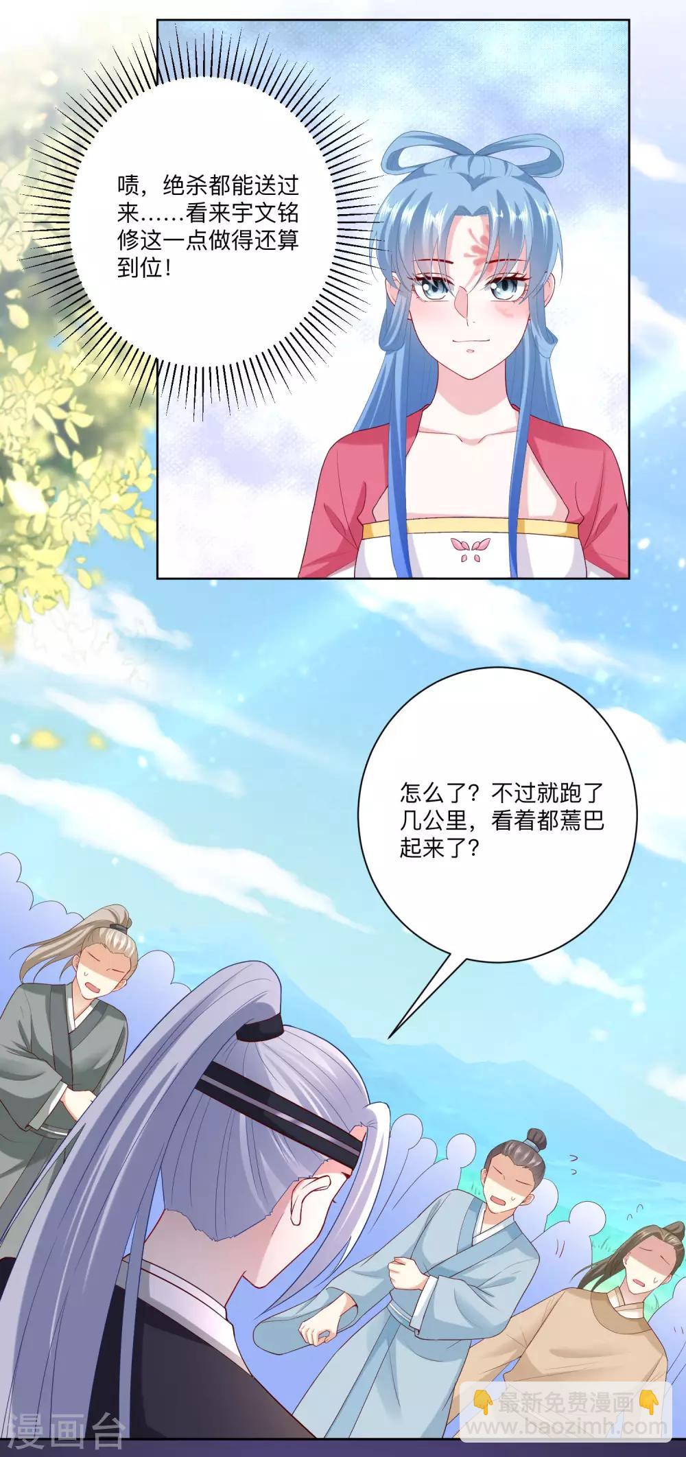 🍼毒医嫡女 第130话 有的吃赶紧吃 第9页