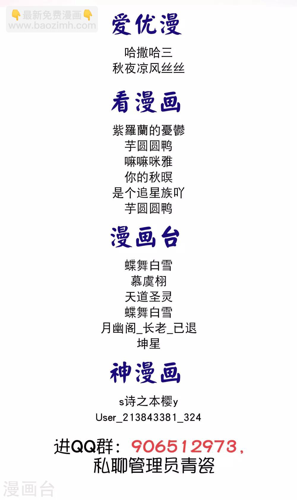 🍼毒医嫡女 暑假冲榜活动名单 第2页