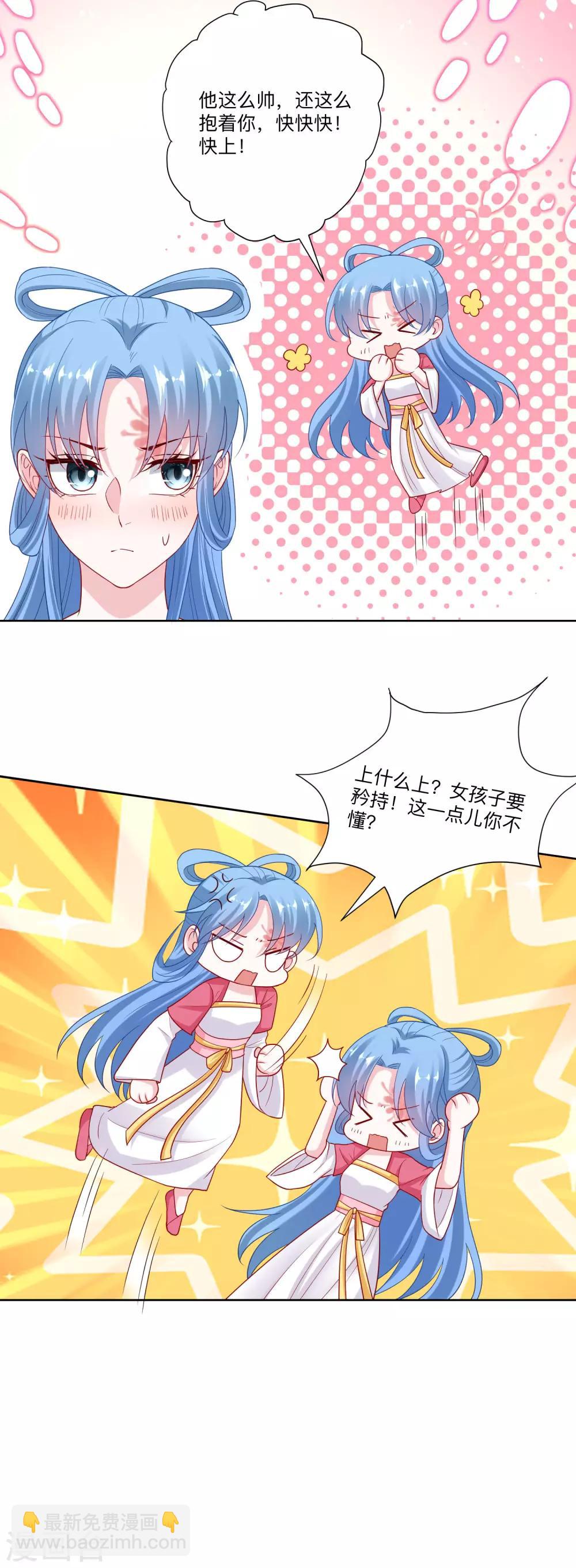 🍼毒医嫡女 第133话 想本座了吗？ 第10页