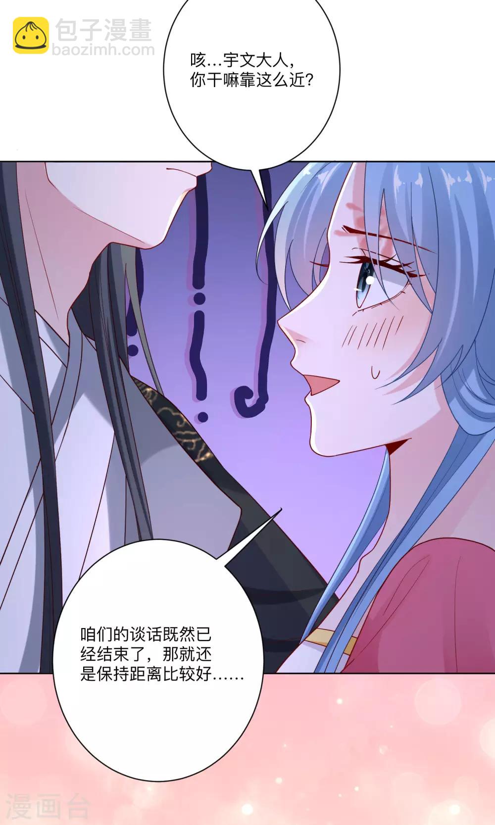 🍼毒医嫡女 第133话 想本座了吗？ 第13页
