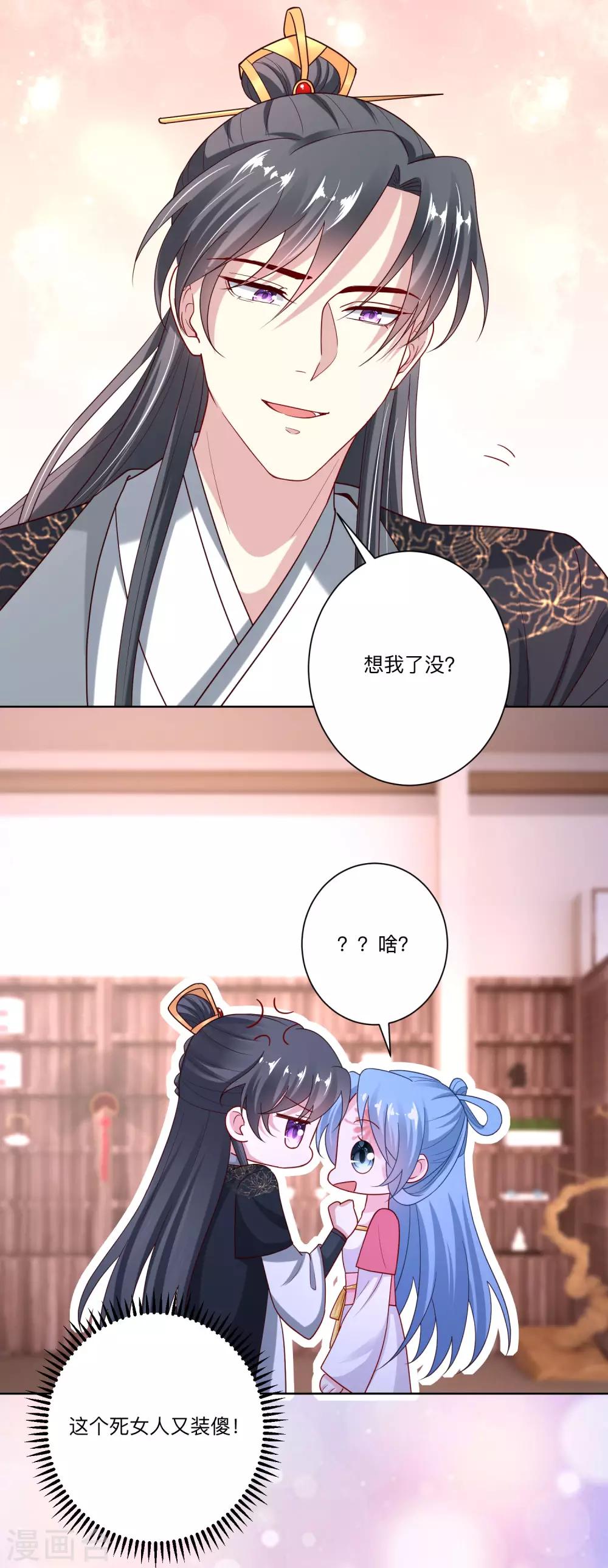 🍼毒医嫡女 第133话 想本座了吗？ 第14页