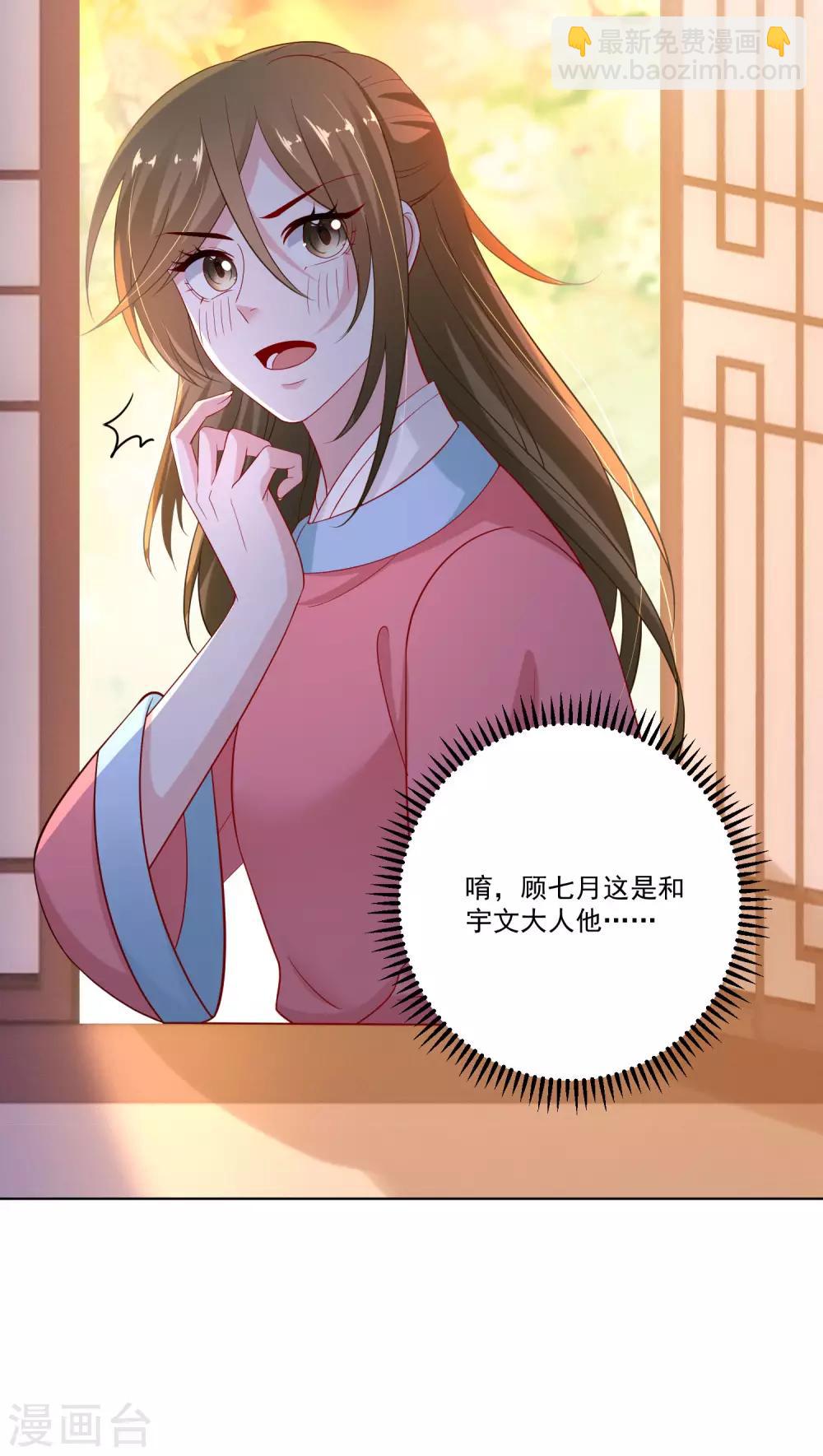 🍼毒医嫡女 第133话 想本座了吗？ 第17页