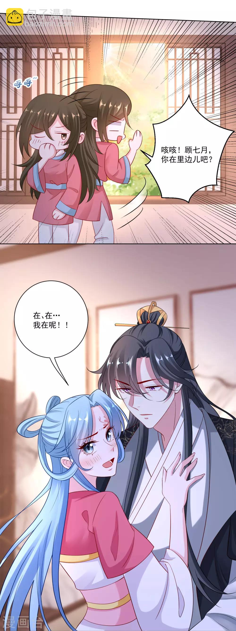 🍼毒医嫡女 第133话 想本座了吗？ 第18页