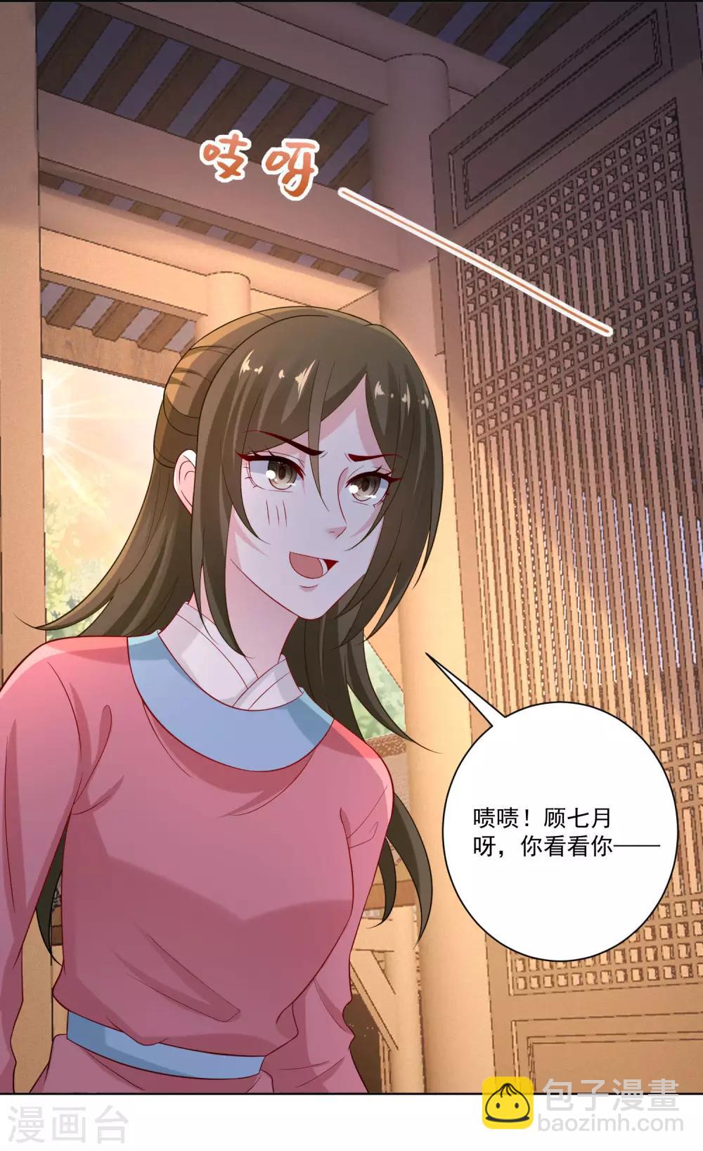 🍼毒医嫡女 第133话 想本座了吗？ 第19页
