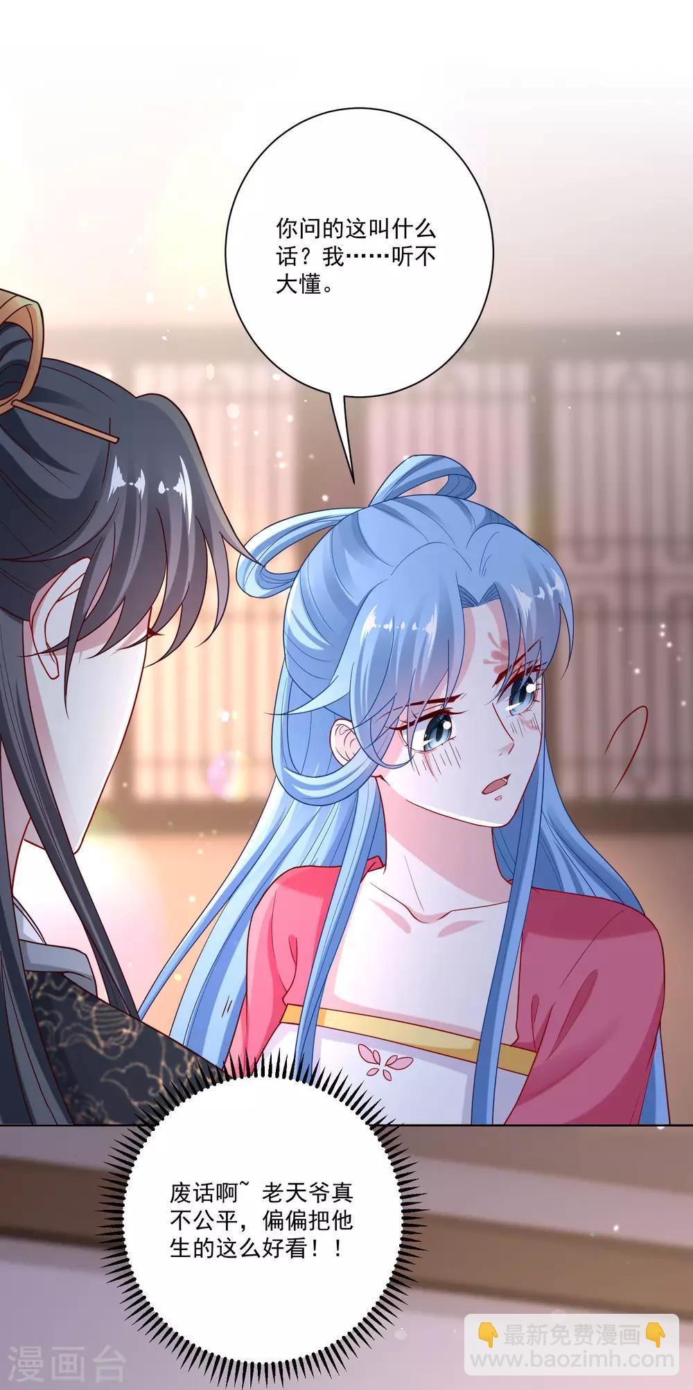 🍼毒医嫡女 第133话 想本座了吗？ 第2页
