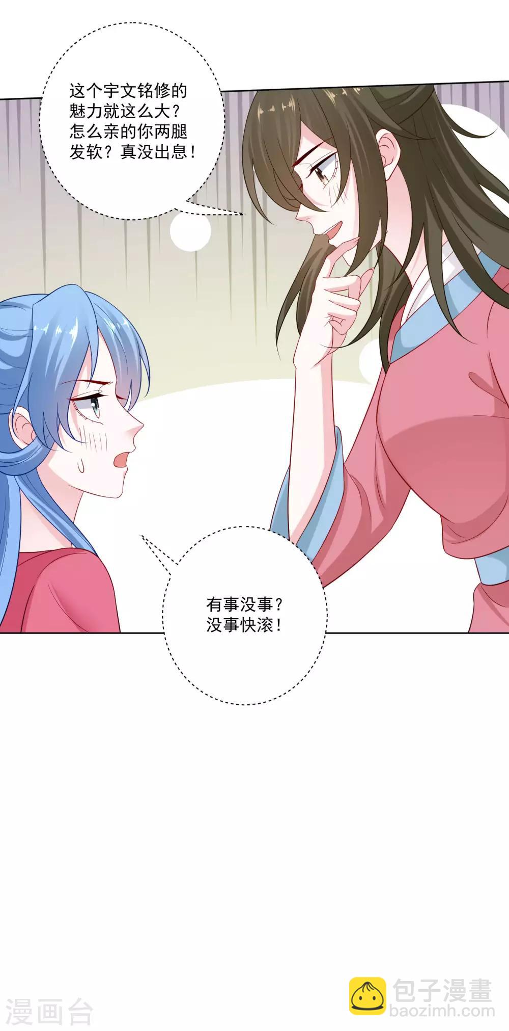 🍼毒医嫡女 第133话 想本座了吗？ 第21页