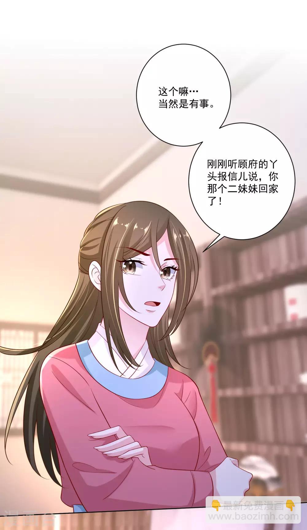 🍼毒医嫡女 第133话 想本座了吗？ 第22页