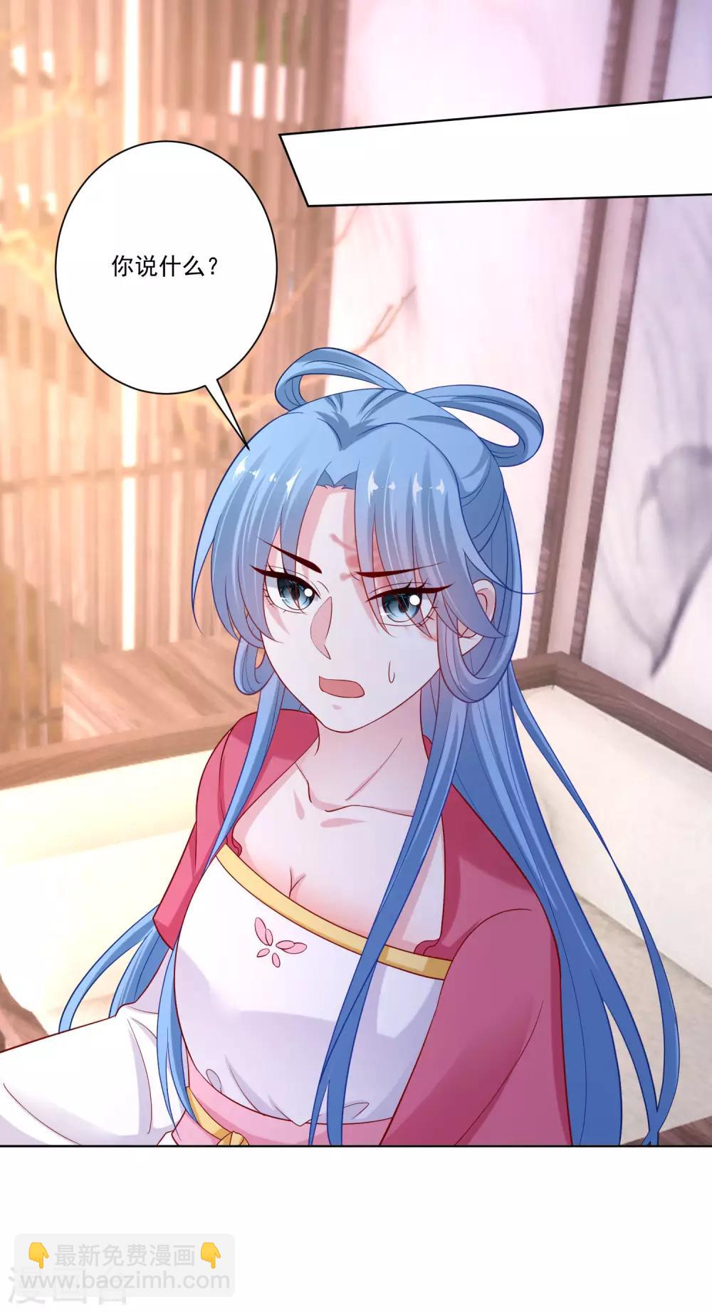 🍼毒医嫡女 第133话 想本座了吗？ 第23页