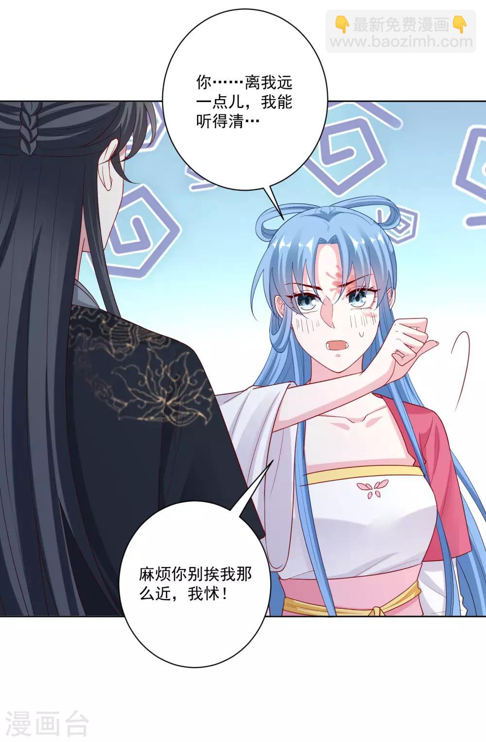 🍼毒医嫡女 第133话 想本座了吗？ 第4页