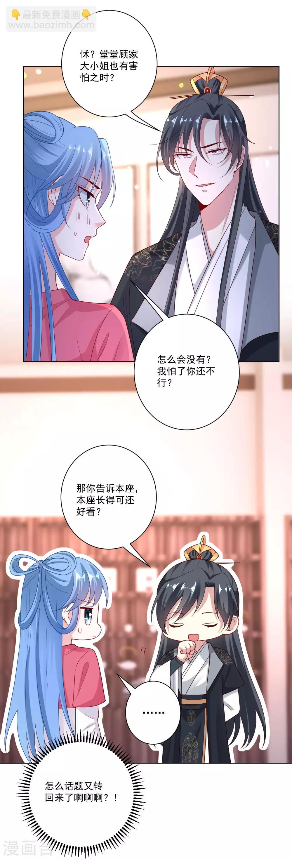 🍼毒医嫡女 第133话 想本座了吗？ 第5页