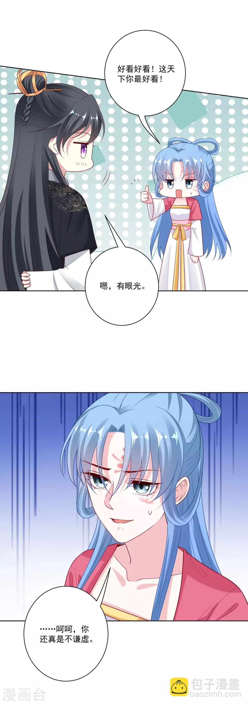 🍼毒医嫡女 第133话 想本座了吗？ 第6页