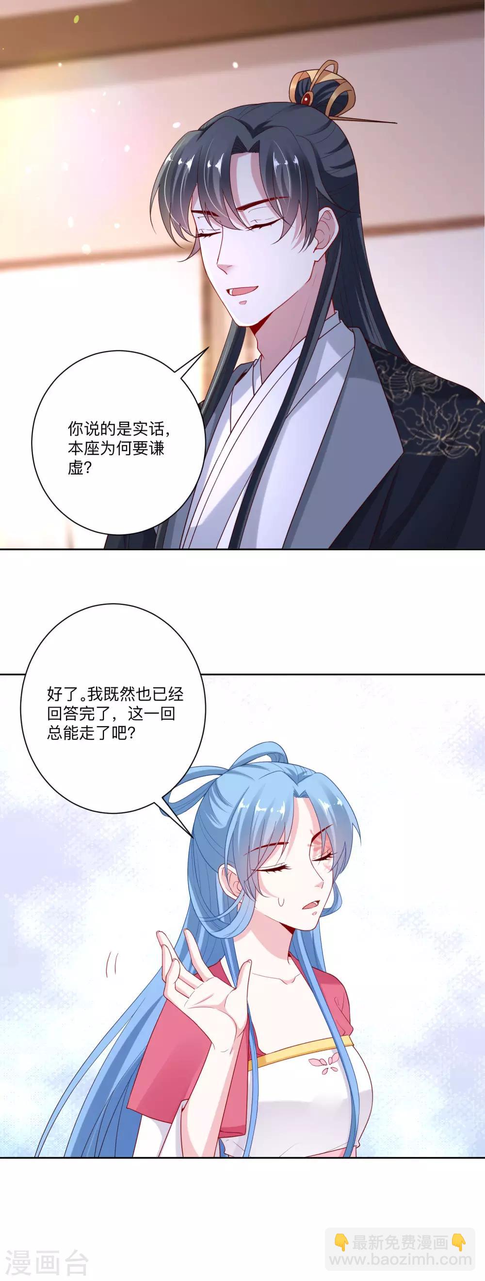 🍼毒医嫡女 第133话 想本座了吗？ 第7页