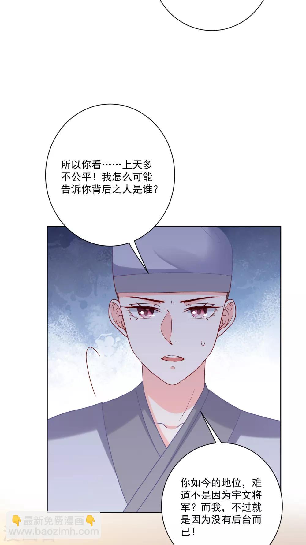 🍼毒医嫡女 第135话 贵人撑腰 第10页
