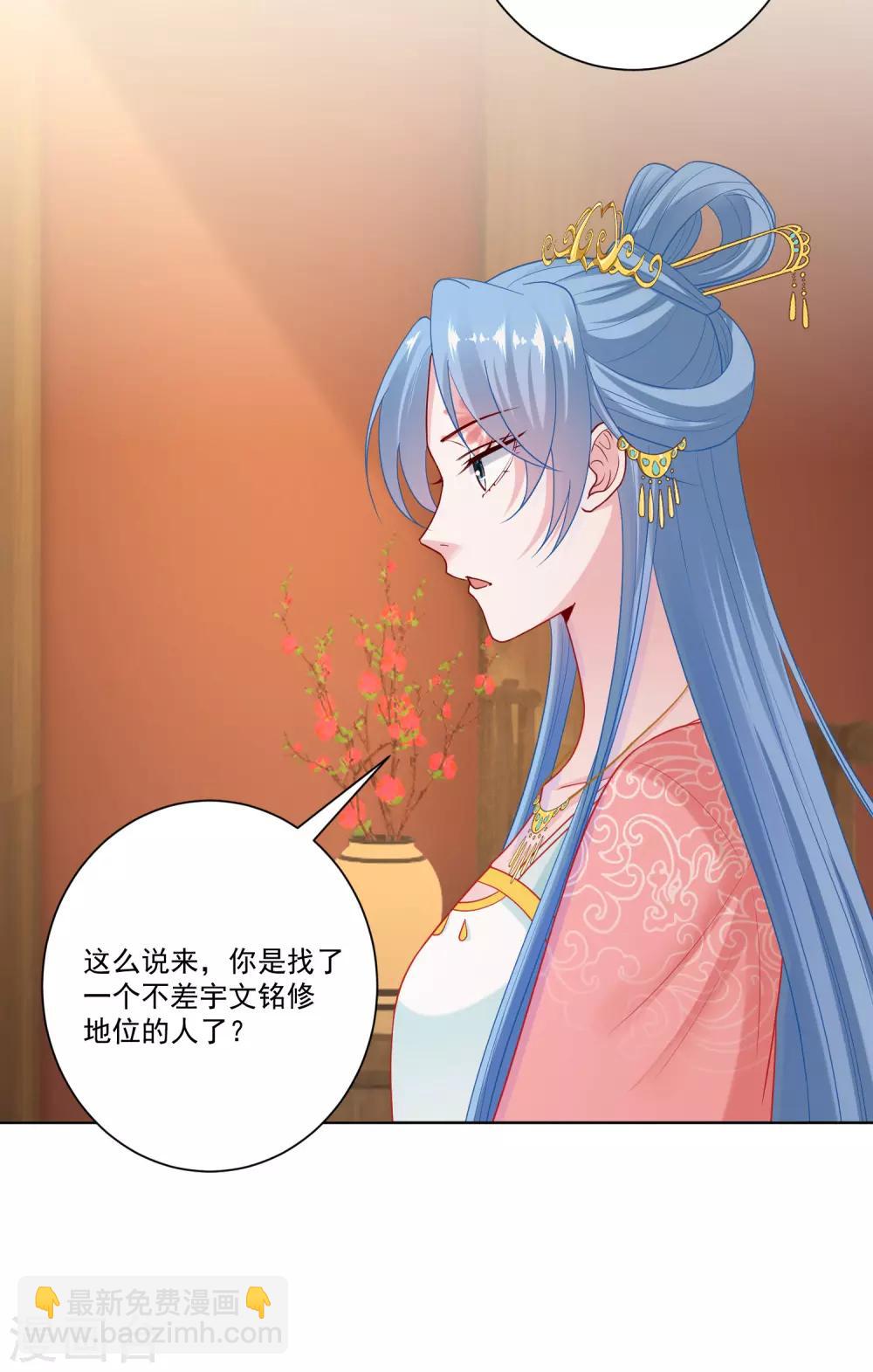 🍼毒医嫡女 第135话 贵人撑腰 第11页
