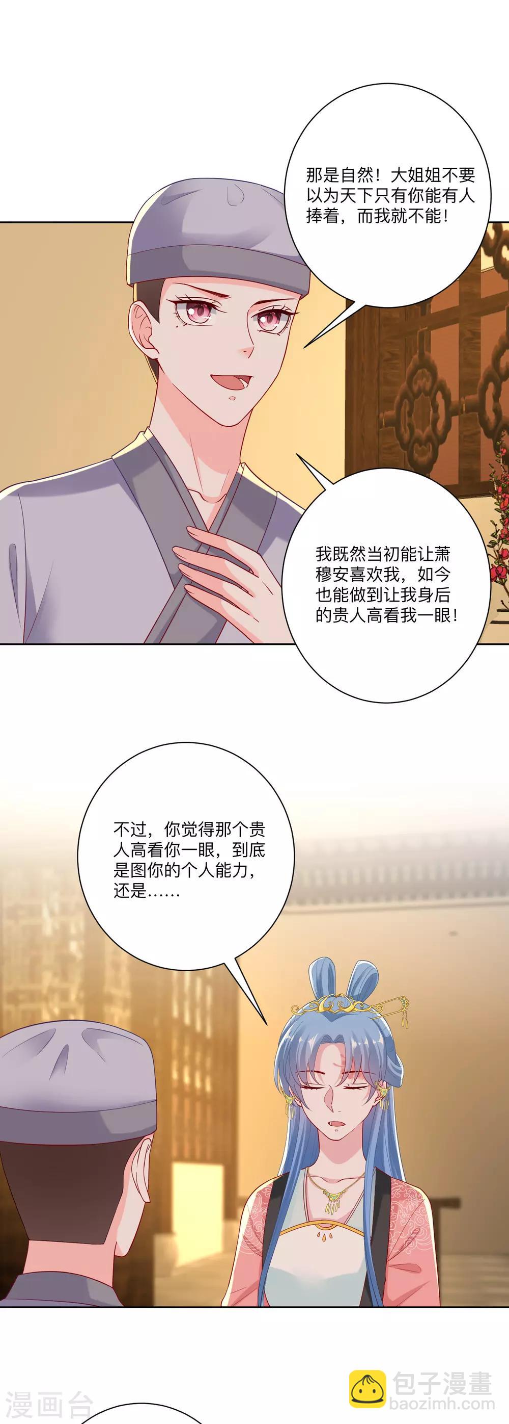 🍼毒医嫡女 第135话 贵人撑腰 第12页