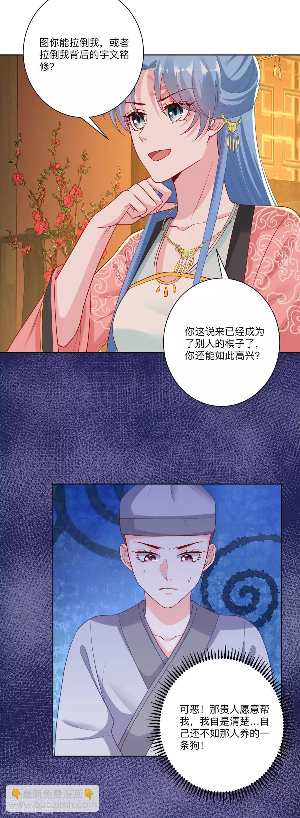 🍼毒医嫡女 第135话 贵人撑腰 第13页
