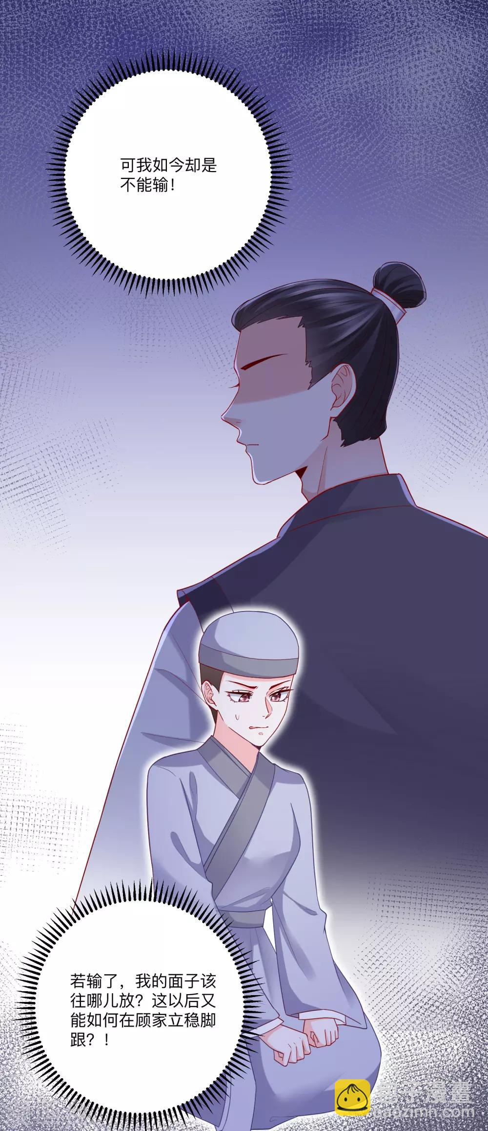 🍼毒医嫡女 第135话 贵人撑腰 第14页