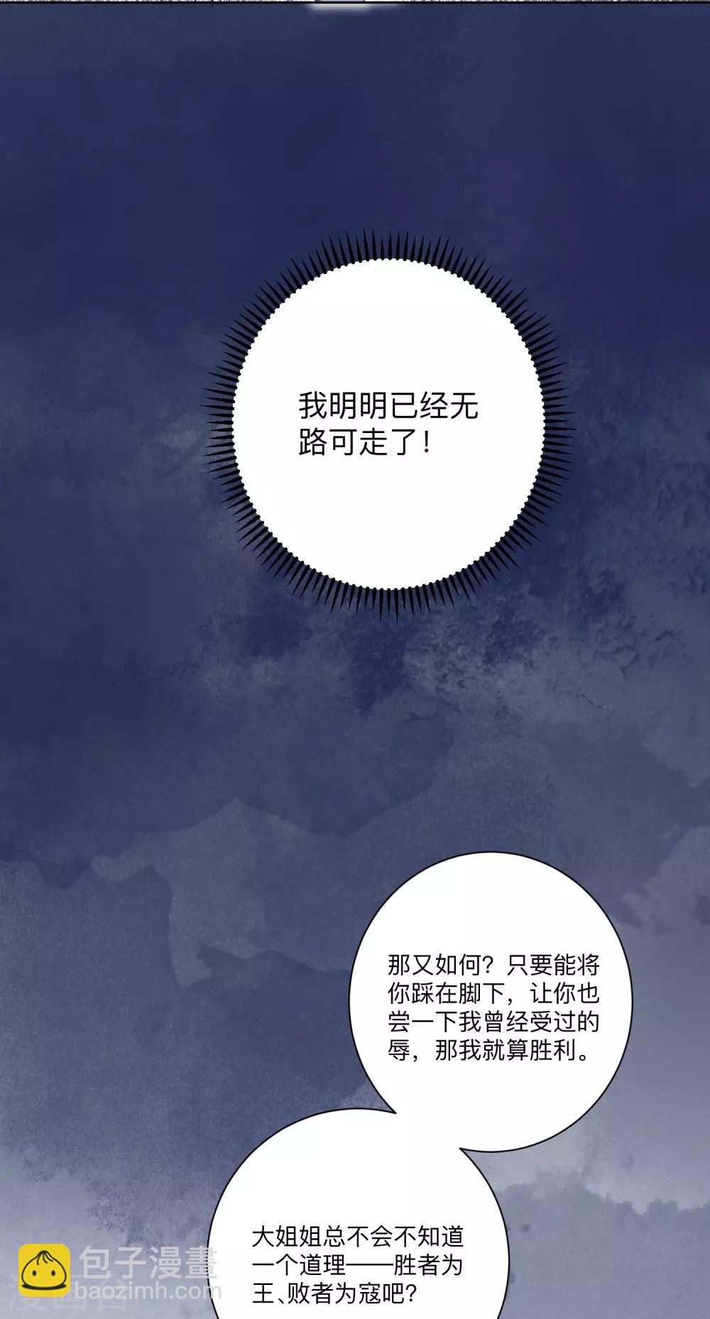 🍼毒医嫡女 第135话 贵人撑腰 第15页