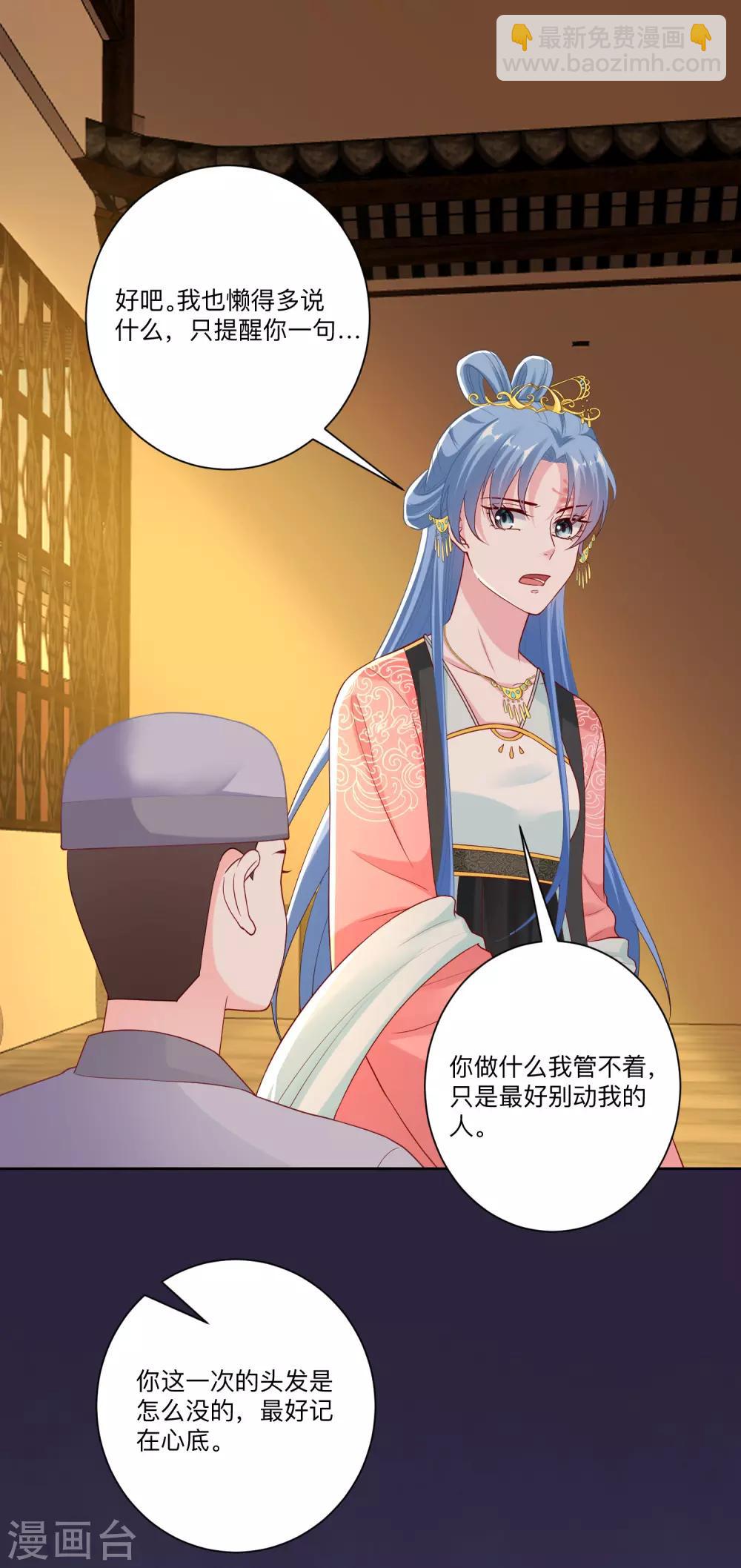 🍼毒医嫡女 第135话 贵人撑腰 第17页
