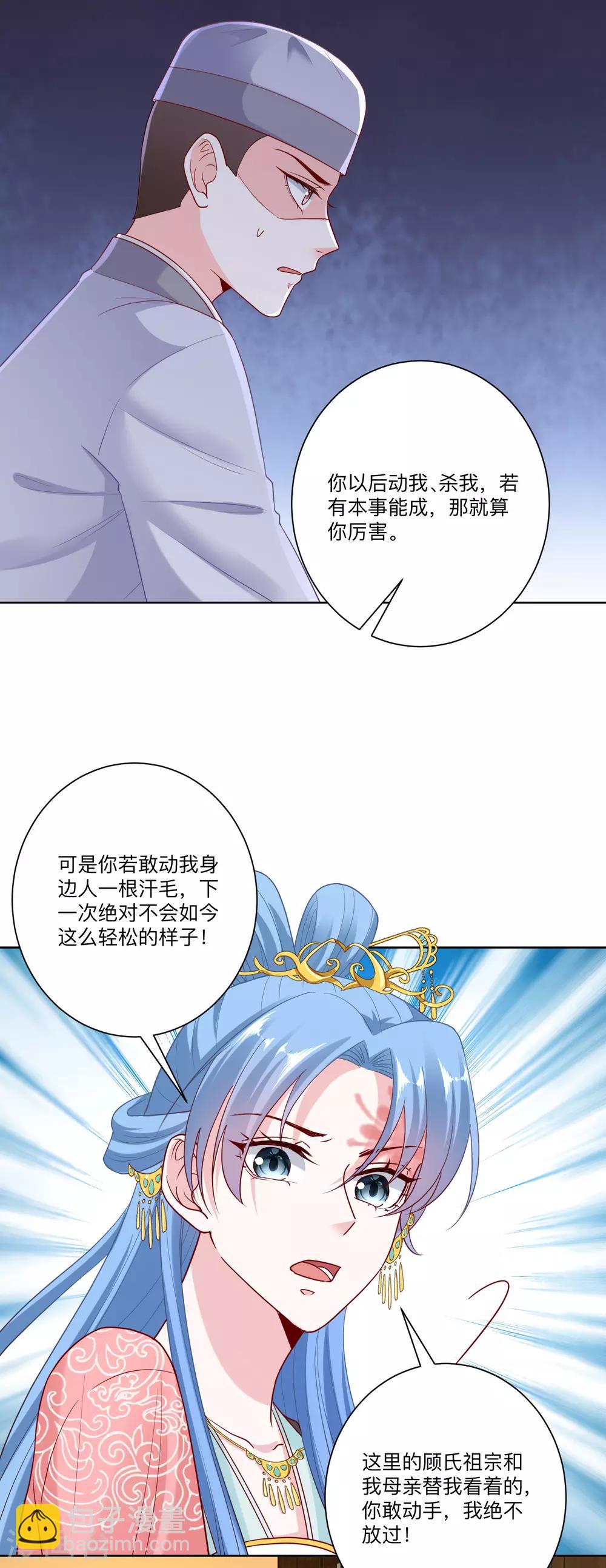 🍼毒医嫡女 第135话 贵人撑腰 第18页