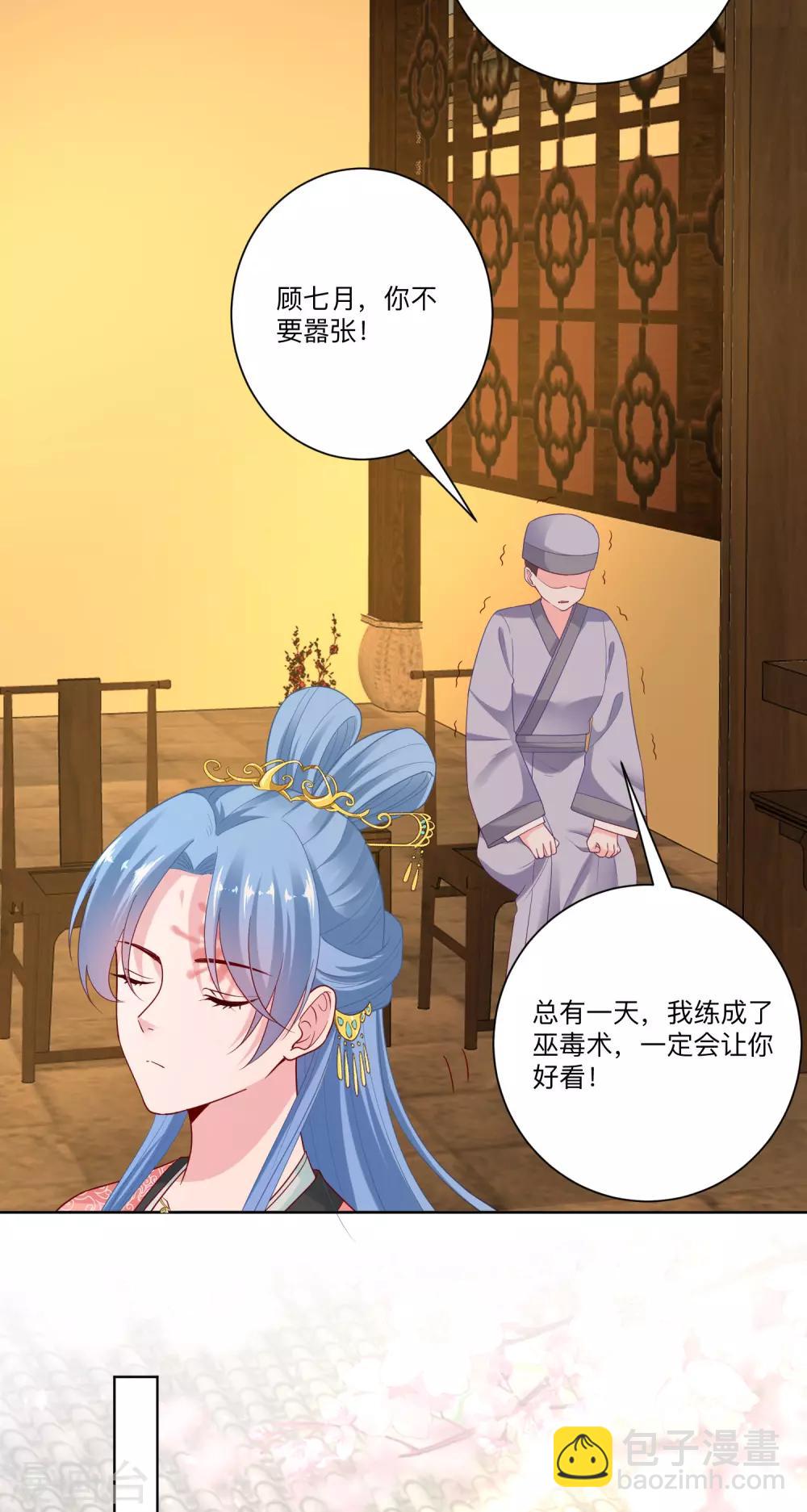 🍼毒医嫡女 第135话 贵人撑腰 第19页