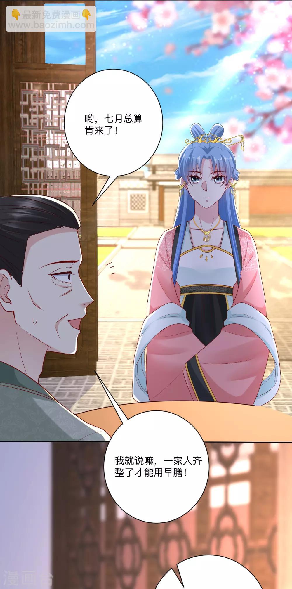 🍼毒医嫡女 第135话 贵人撑腰 第21页
