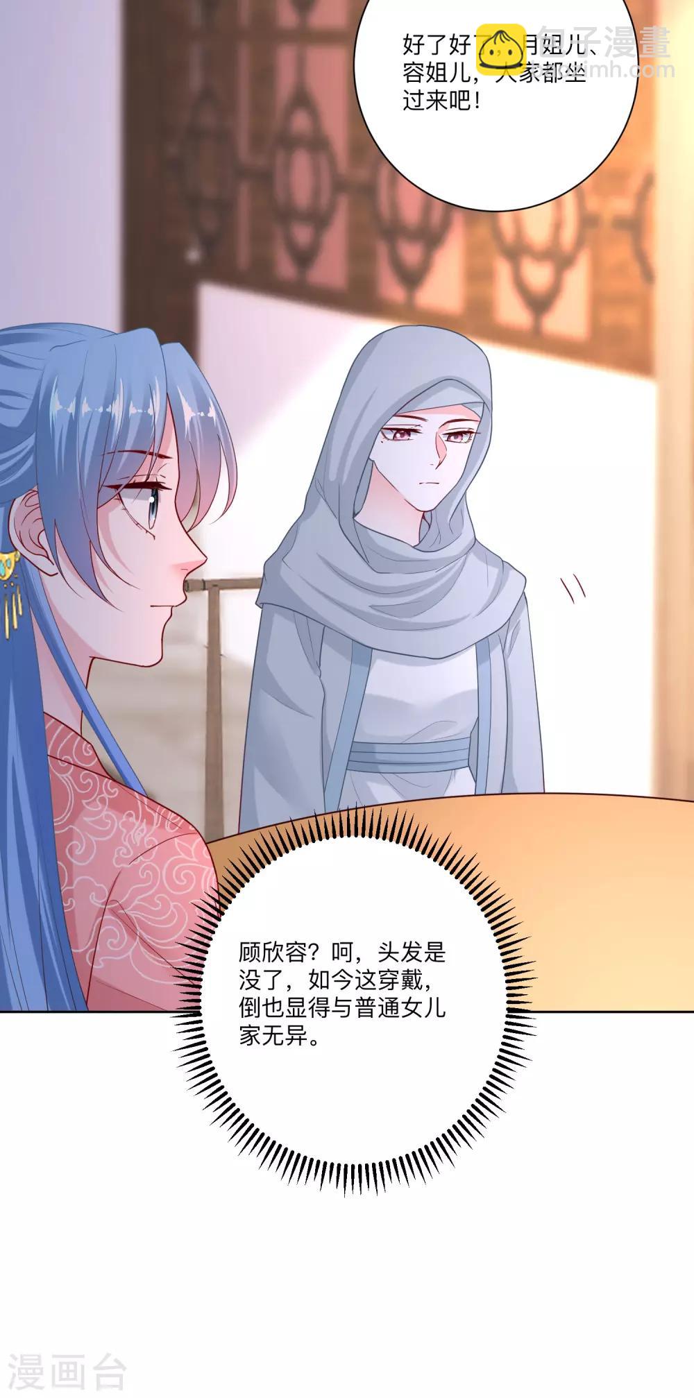 🍼毒医嫡女 第135话 贵人撑腰 第22页