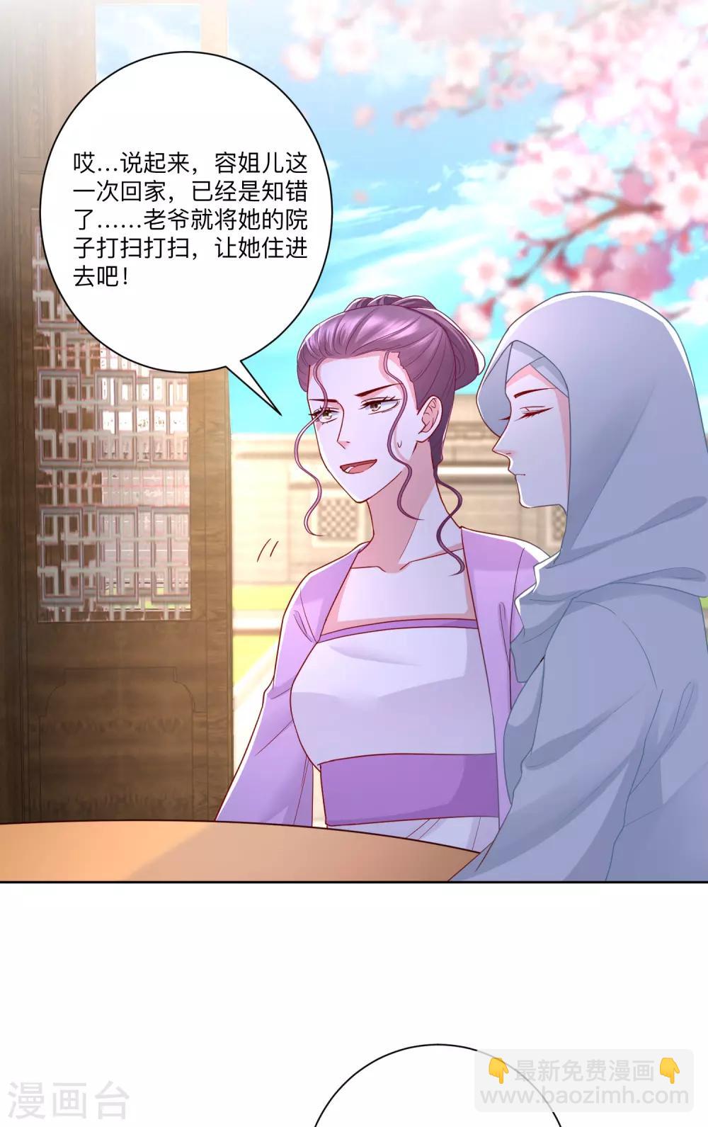 🍼毒医嫡女 第135话 贵人撑腰 第23页