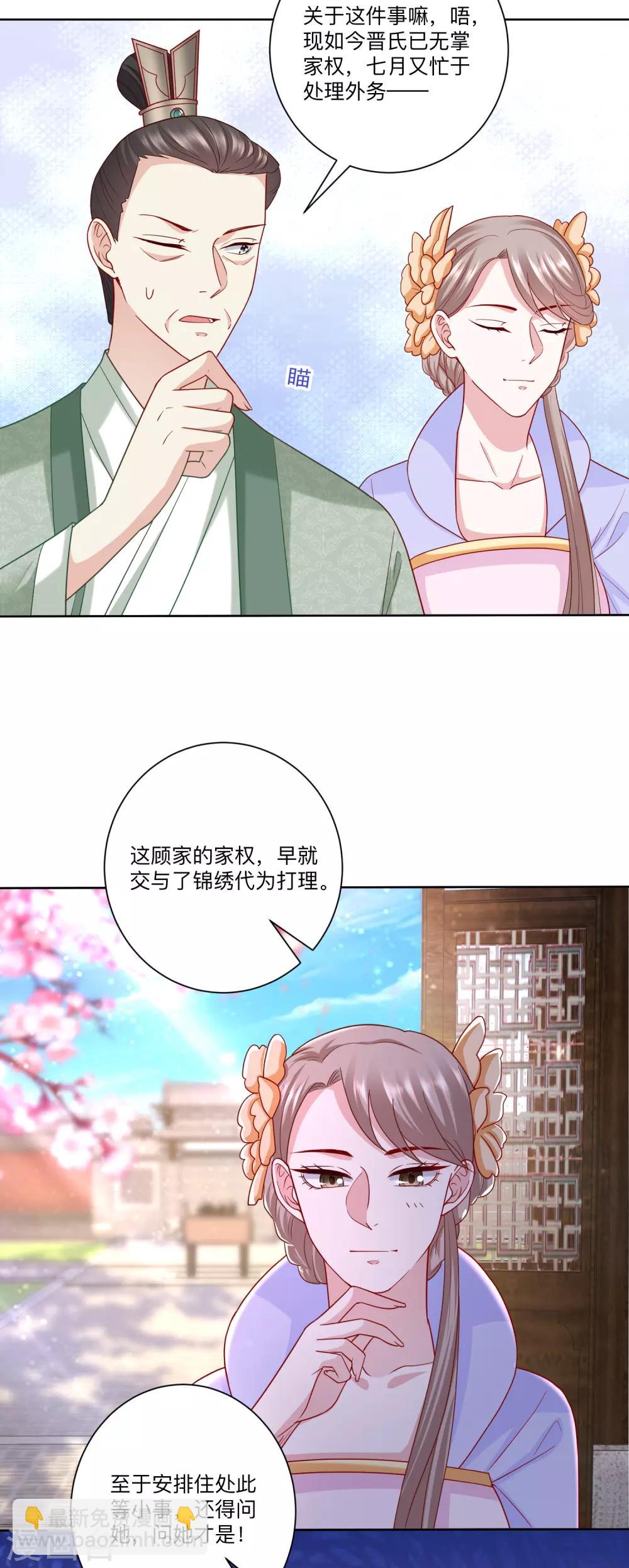 🍼毒医嫡女 第135话 贵人撑腰 第24页