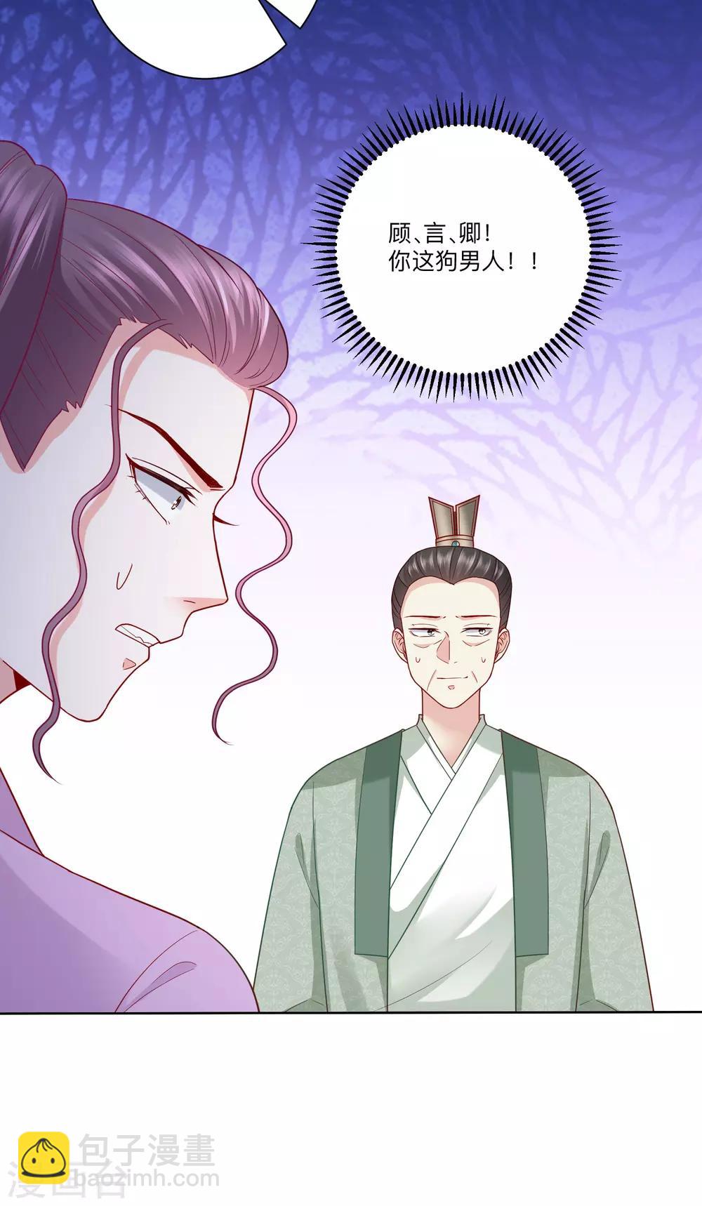 🍼毒医嫡女 第135话 贵人撑腰 第25页