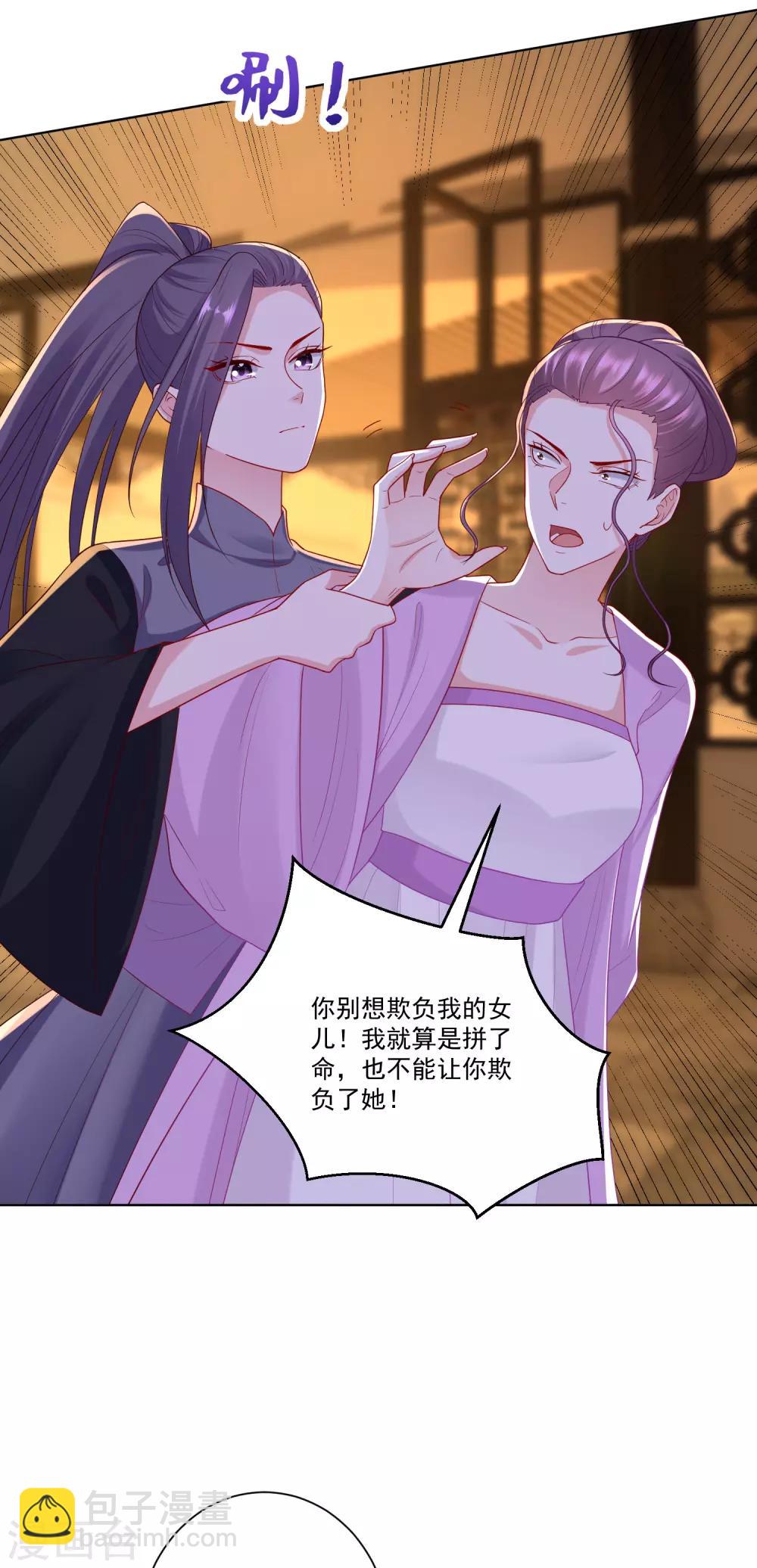 🍼毒医嫡女 第135话 贵人撑腰 第3页