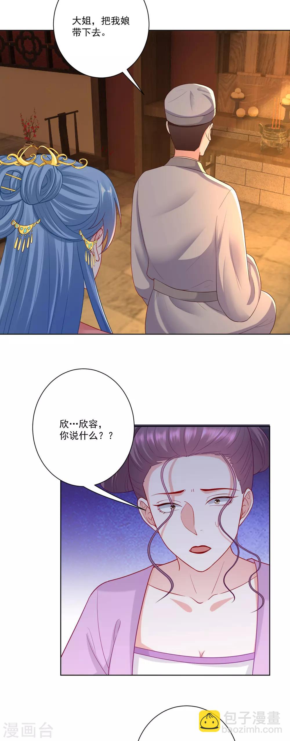 🍼毒医嫡女 第135话 贵人撑腰 第4页