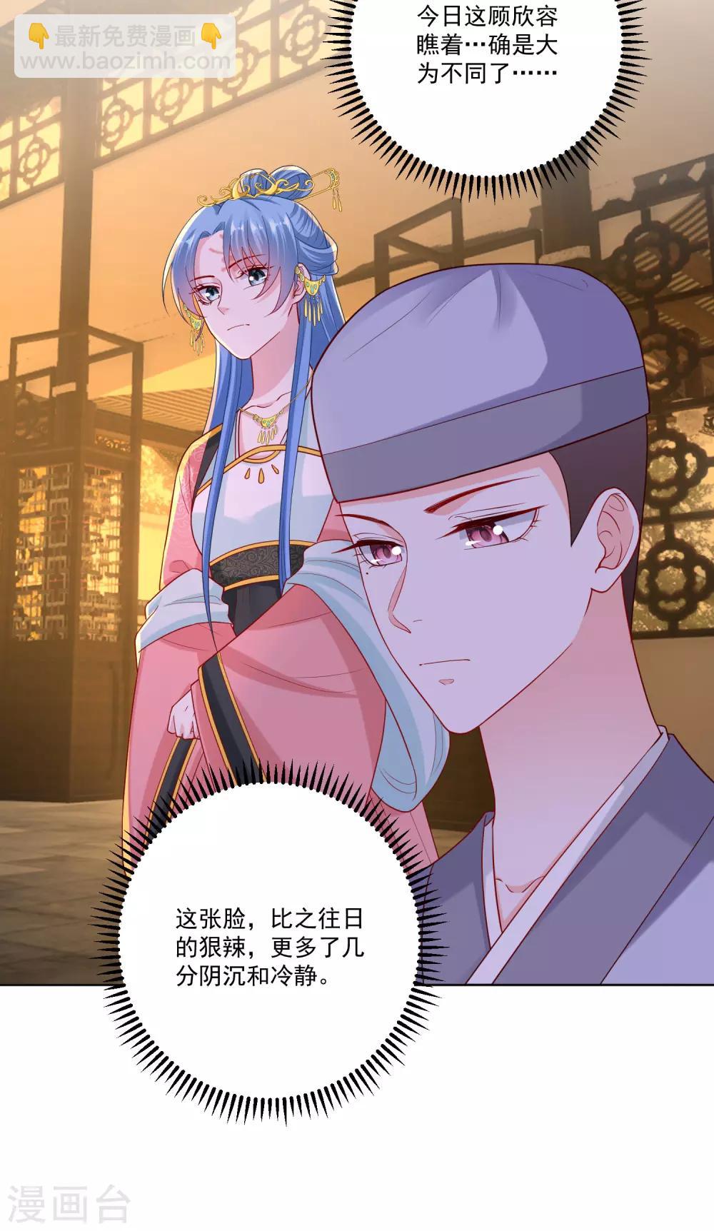 🍼毒医嫡女 第135话 贵人撑腰 第6页