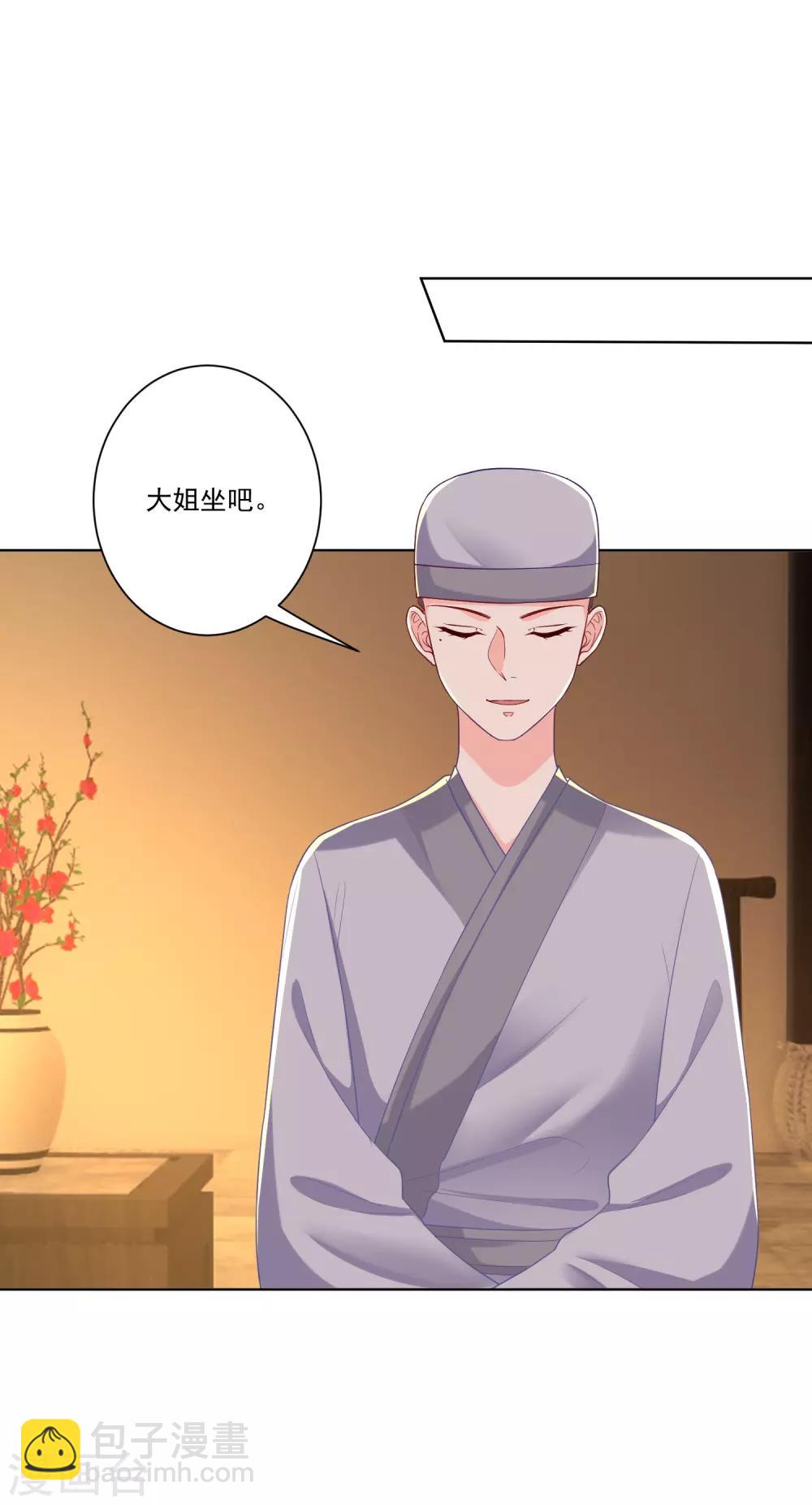 🍼毒医嫡女 第135话 贵人撑腰 第7页