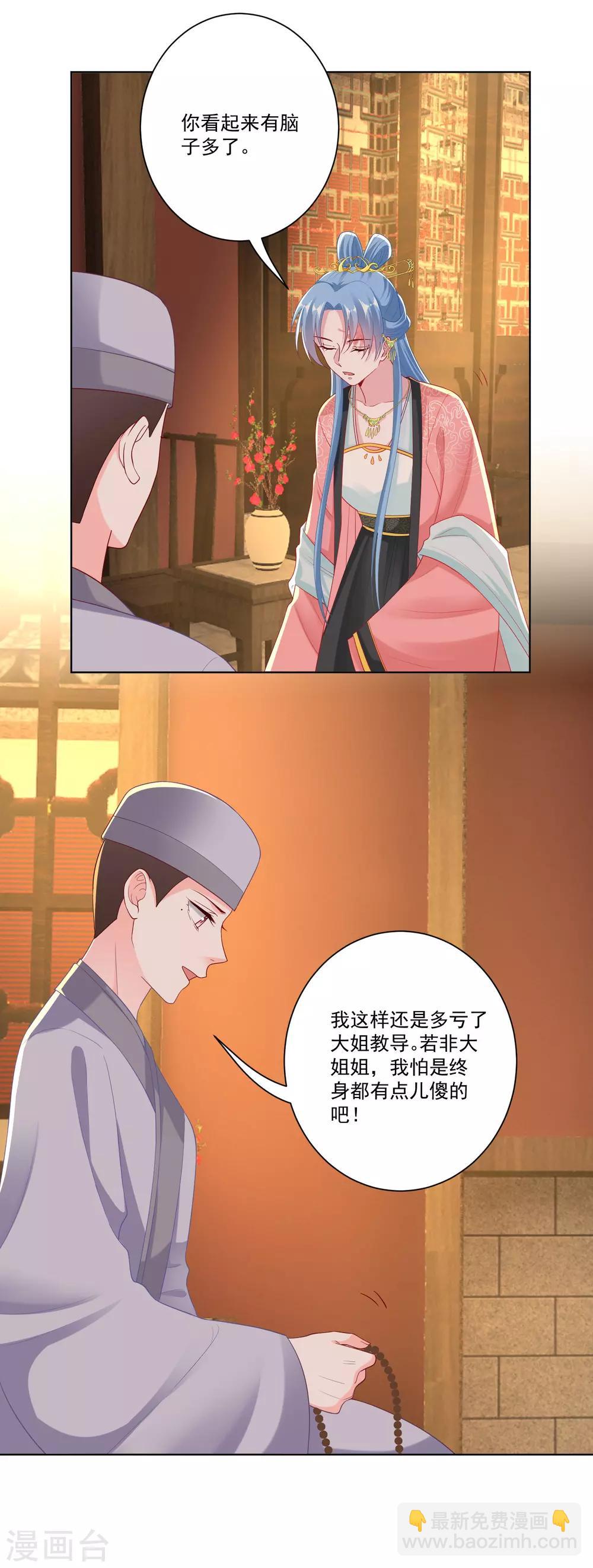 🍼毒医嫡女 第135话 贵人撑腰 第8页