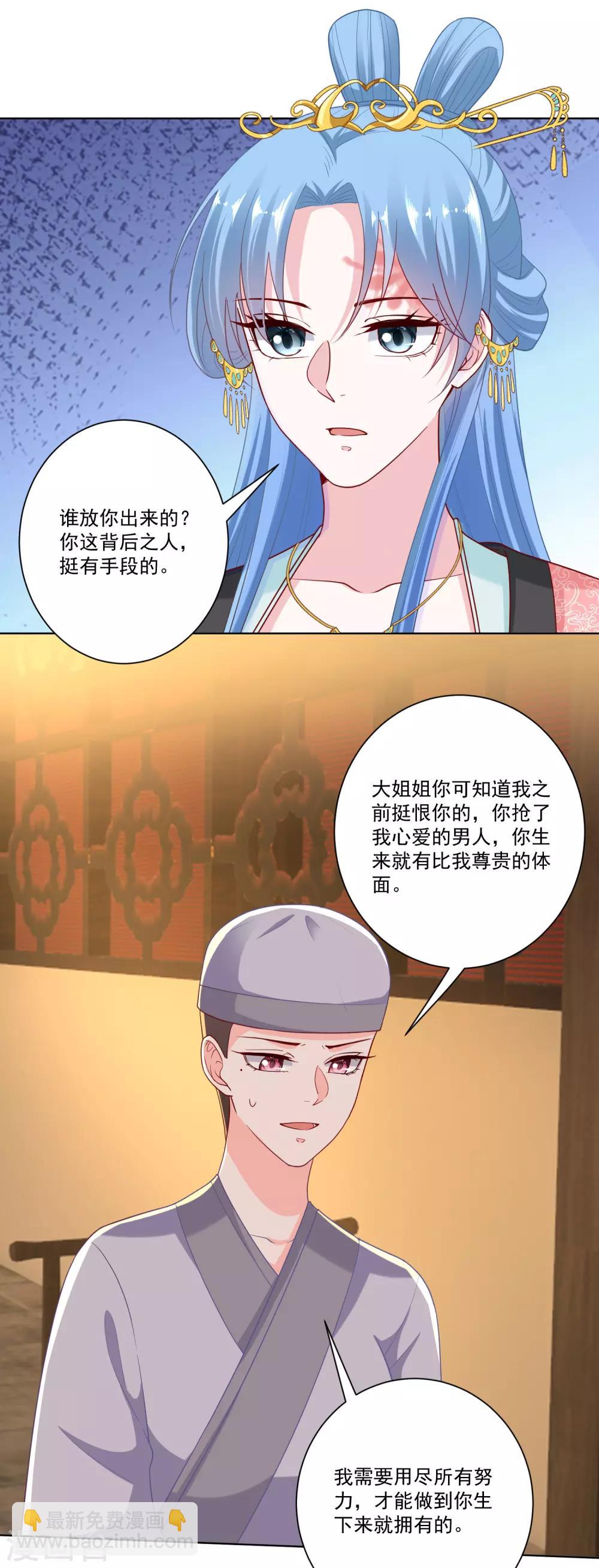 🍼毒医嫡女 第135话 贵人撑腰 第9页