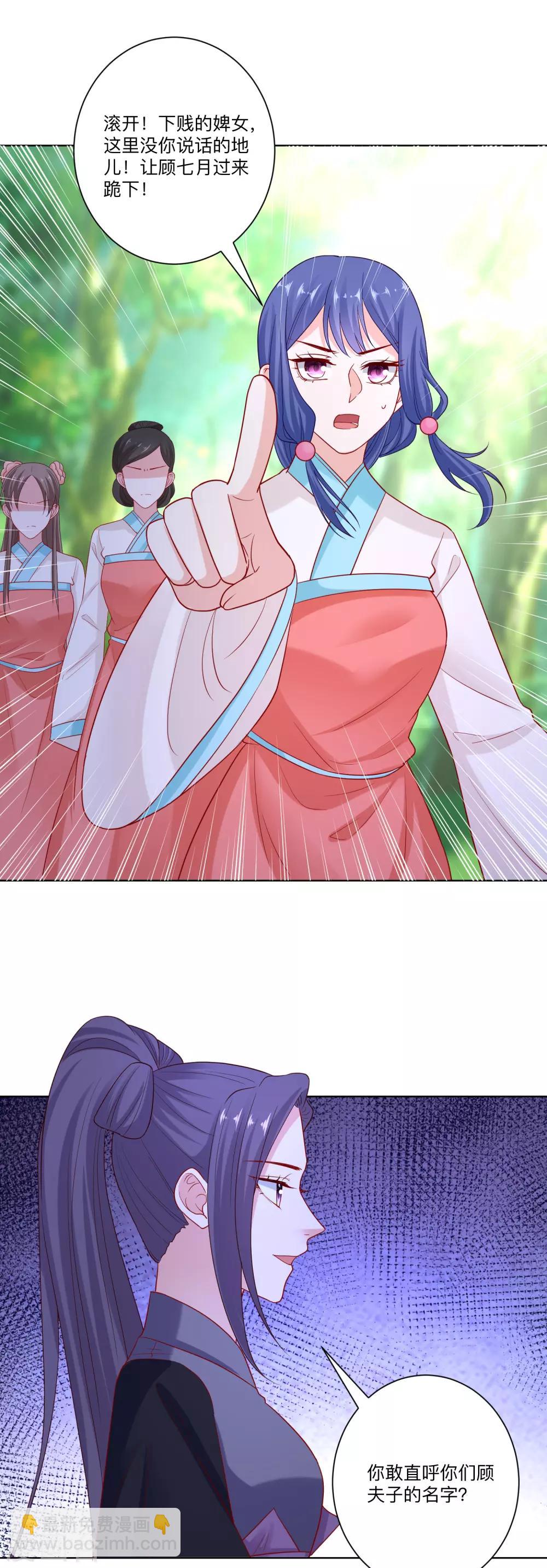 🍼毒医嫡女 第137话 别弄死就行 第11页