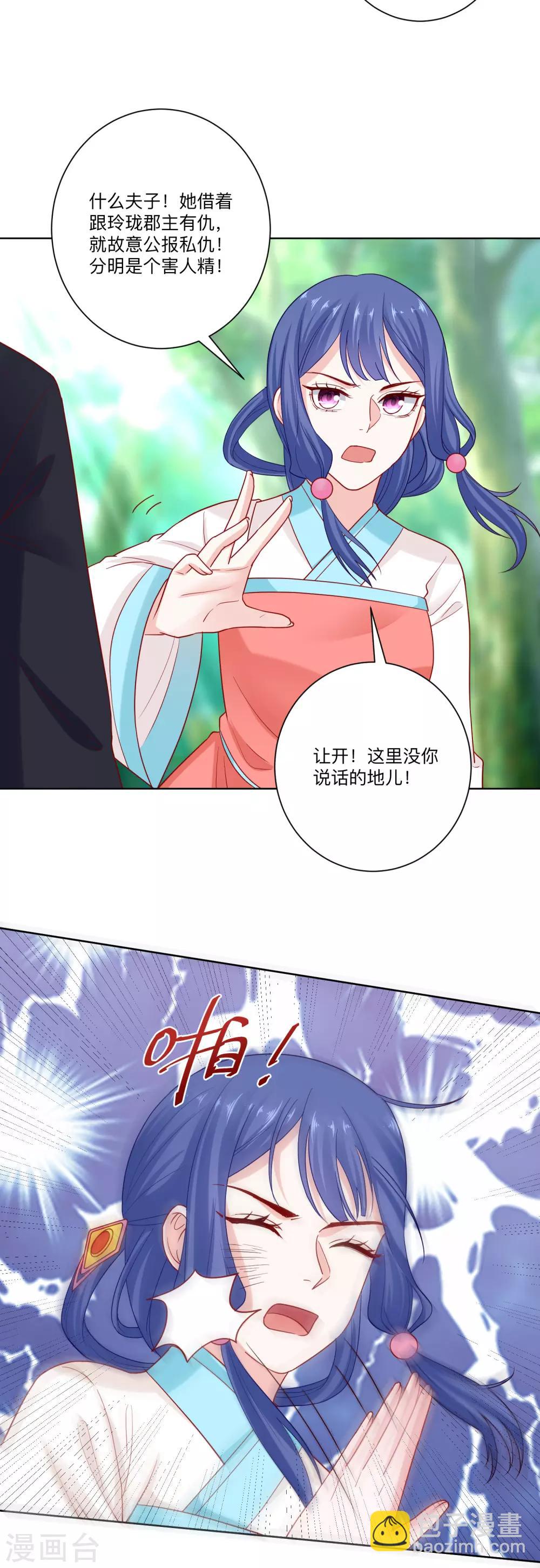🍼毒医嫡女 第137话 别弄死就行 第12页